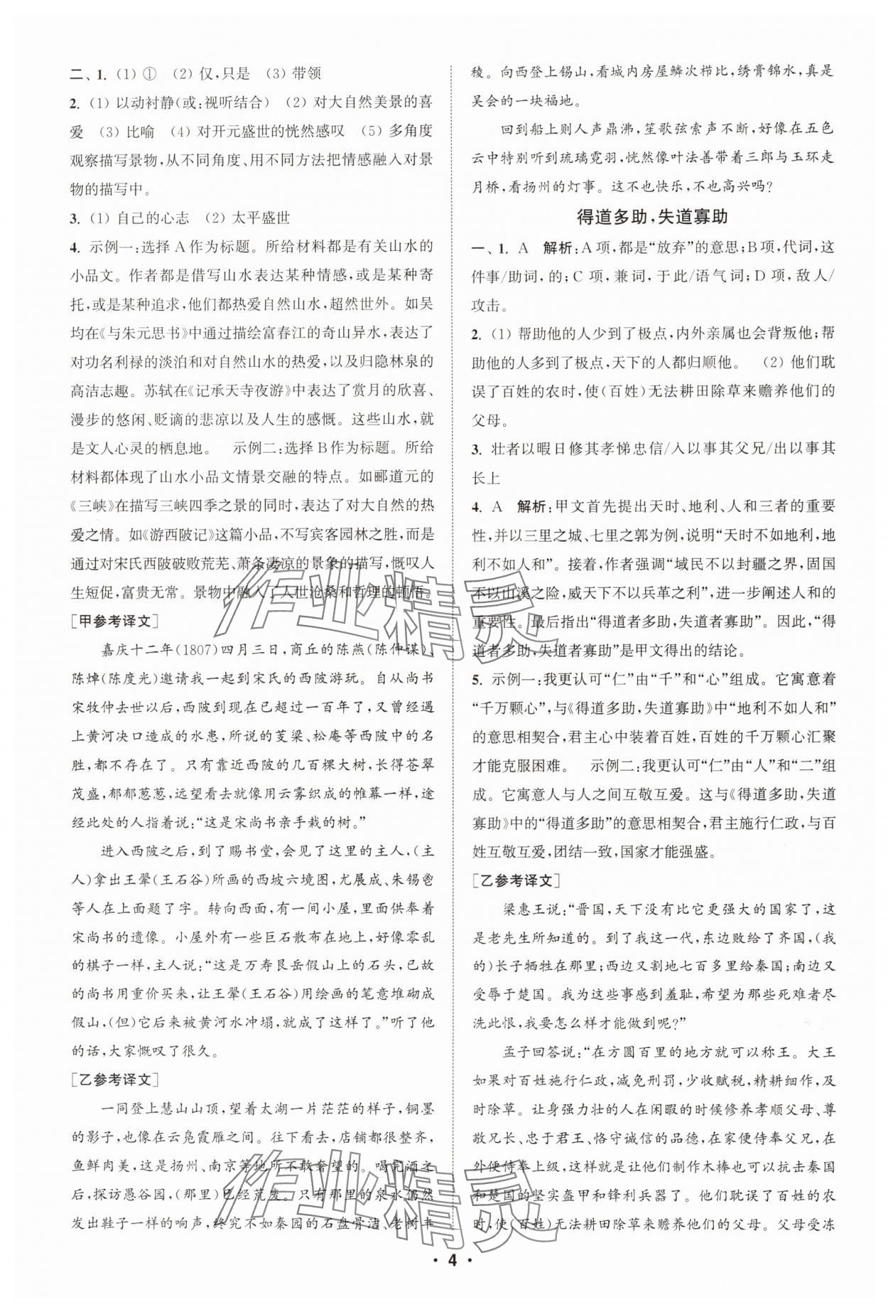 2024年通城學(xué)典初中語文閱讀組合訓(xùn)練八年級(jí)上冊(cè)江蘇專版 第4頁