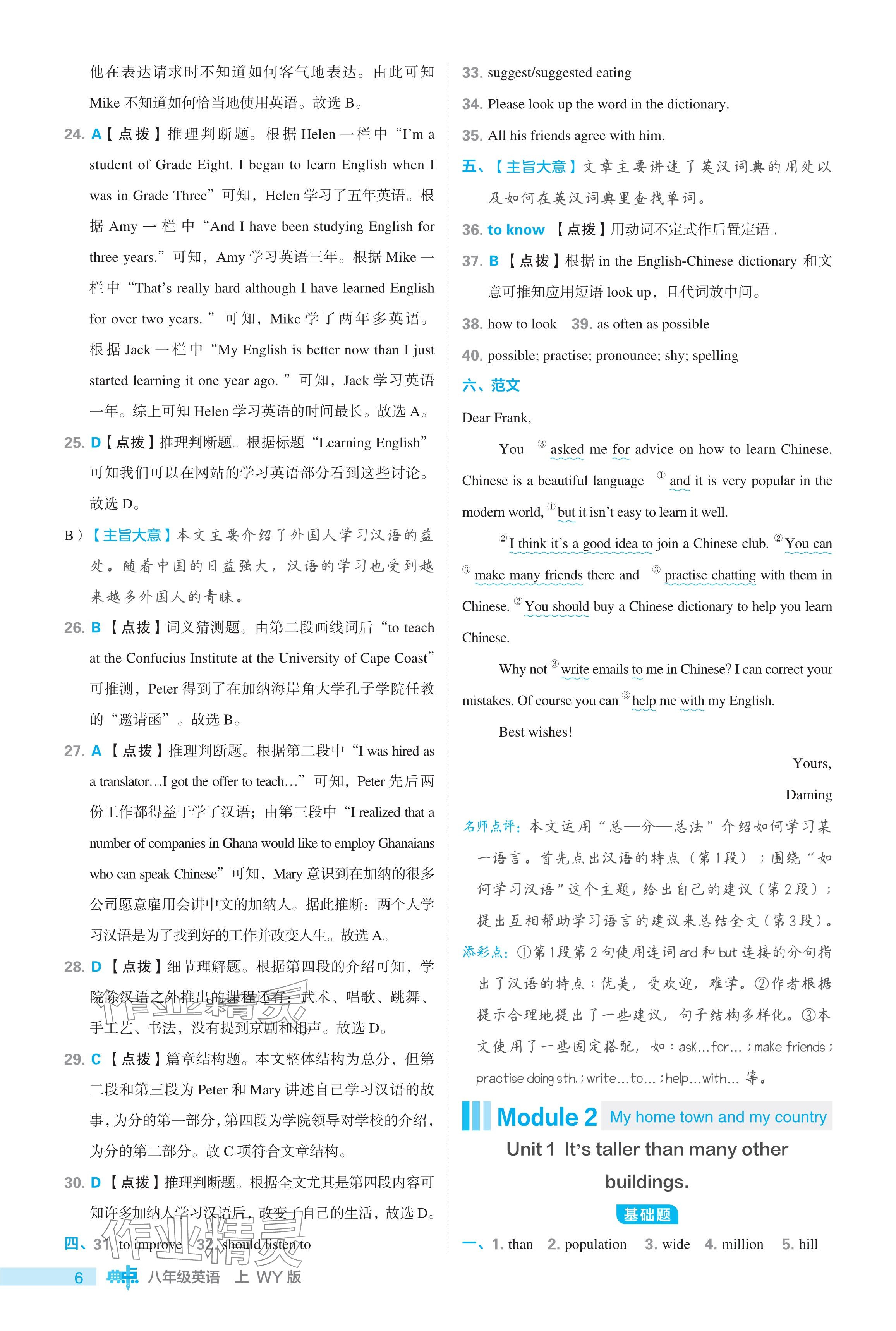 2024年綜合應(yīng)用創(chuàng)新題典中點八年級英語上冊外研版 參考答案第6頁