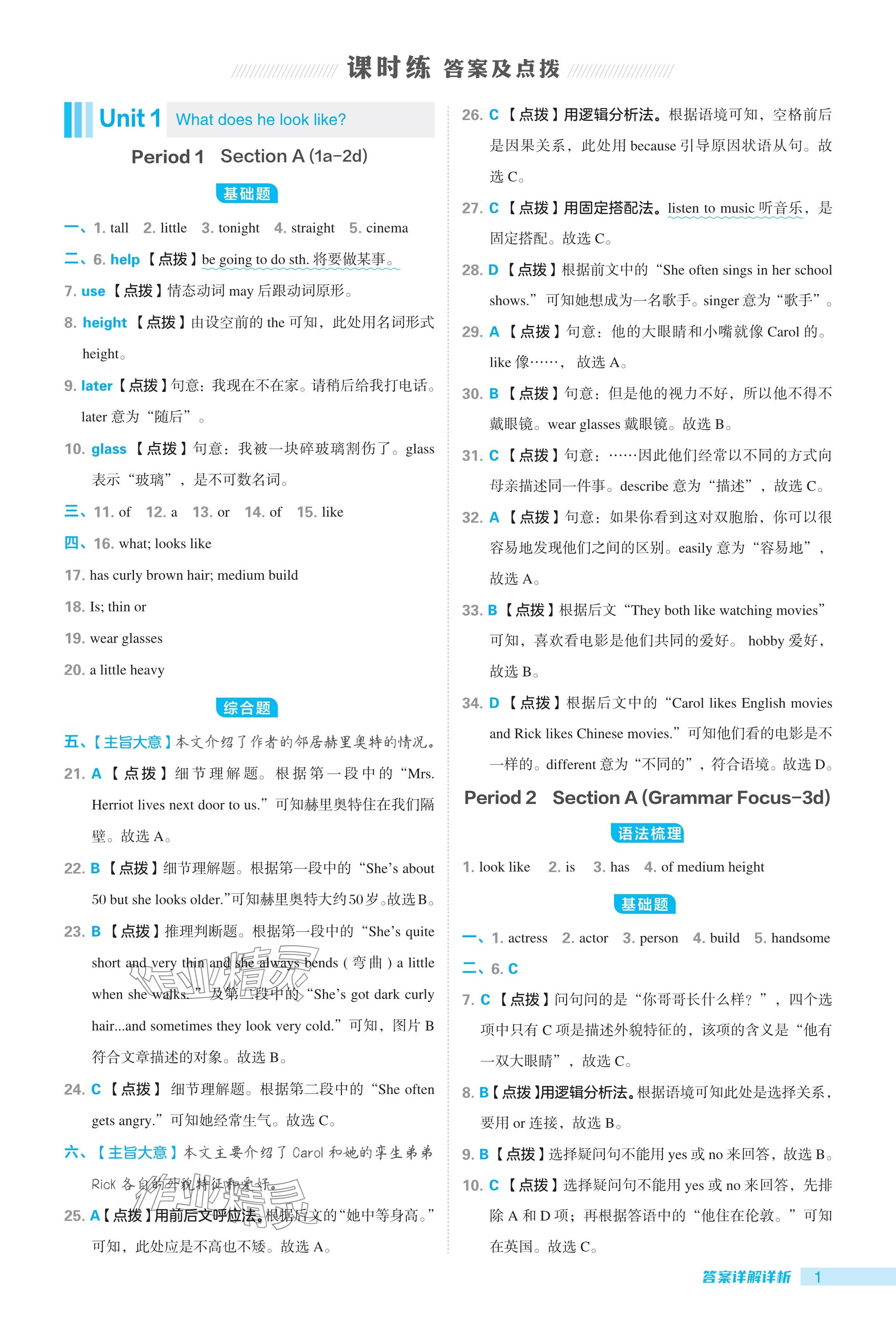 2024年綜合應(yīng)用創(chuàng)新題典中點(diǎn)七年級英語上冊魯教版54制 參考答案第1頁