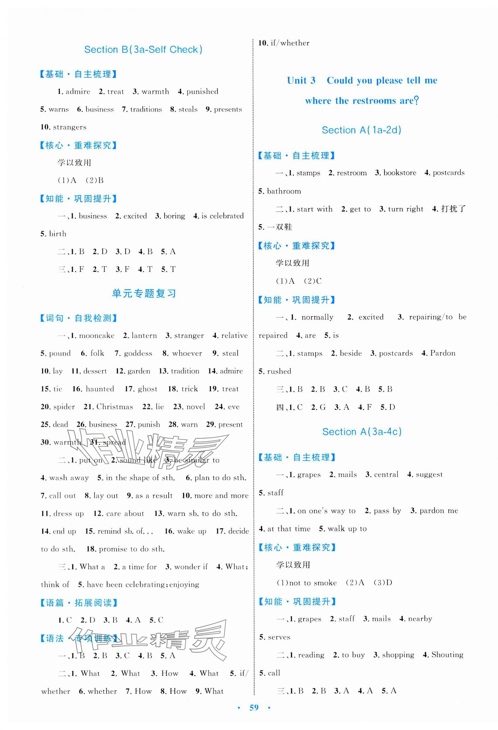 2023年同步學(xué)習(xí)目標(biāo)與檢測(cè)九年級(jí)英語(yǔ)全一冊(cè) 第3頁(yè)