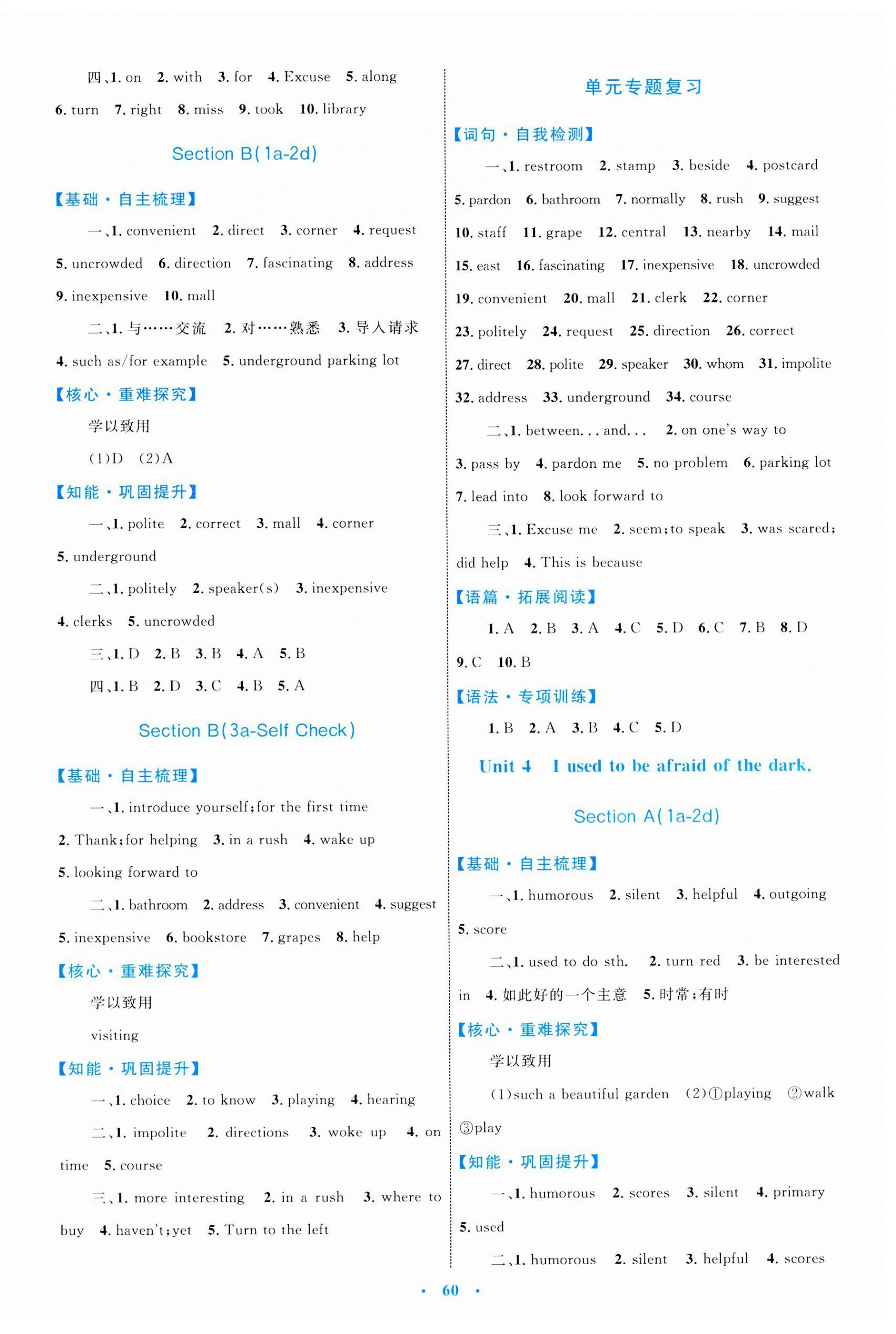 2023年同步學(xué)習(xí)目標(biāo)與檢測(cè)九年級(jí)英語(yǔ)全一冊(cè) 第4頁(yè)