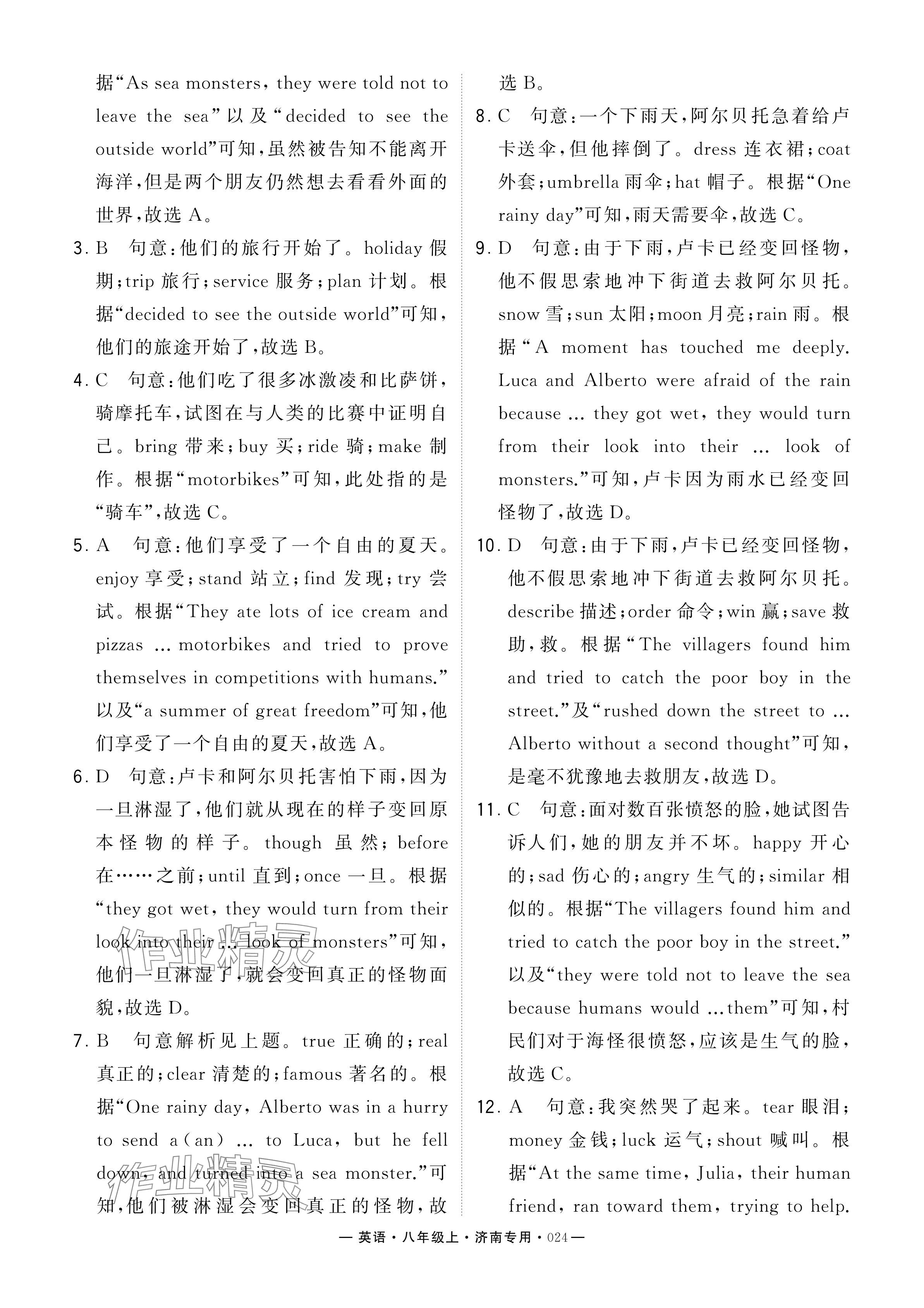 2024年學(xué)霸組合訓(xùn)練八年級英語上冊人教版濟(jì)南專版 參考答案第24頁