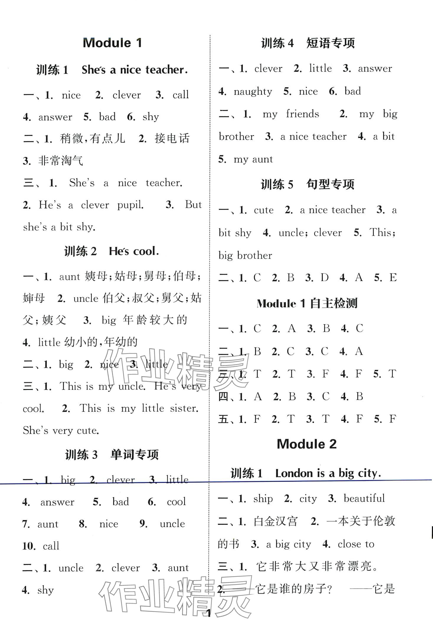 2024年通城學(xué)典默寫(xiě)能手四年級(jí)英語(yǔ)下冊(cè)外研版 第1頁(yè)