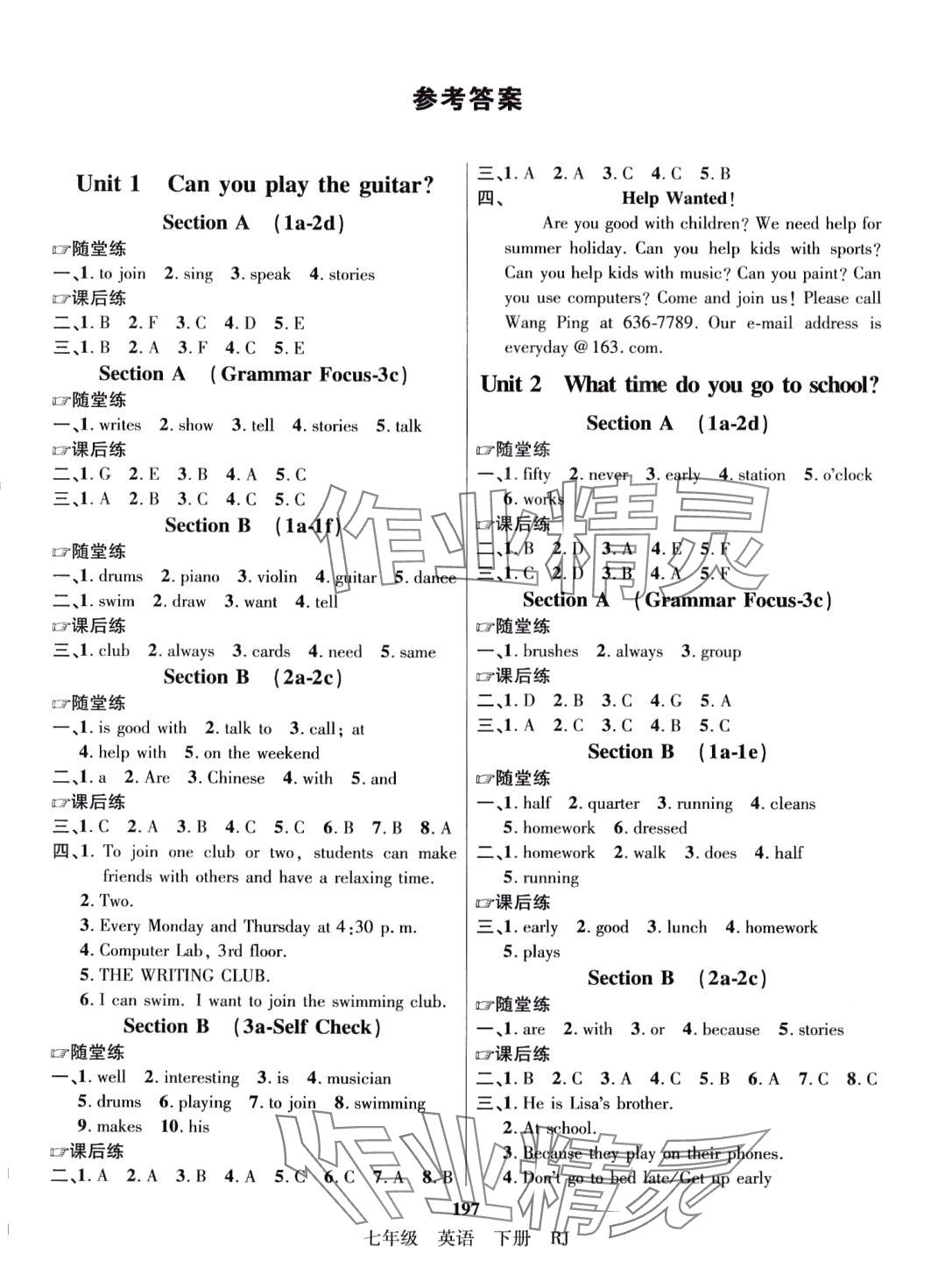 2024年優(yōu)學(xué)名師名題七年級英語下冊人教版山西專版 參考答案第1頁