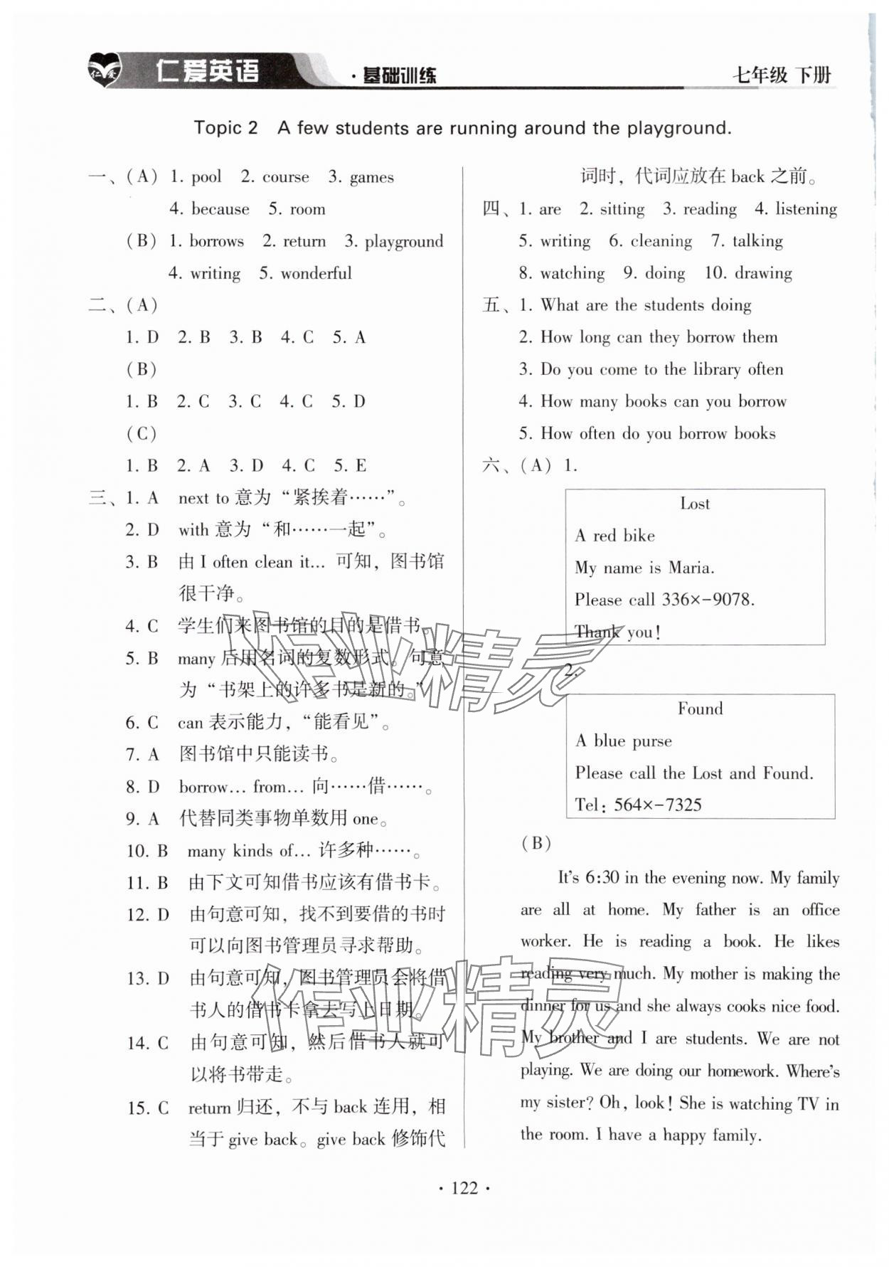 2024年仁愛英語(yǔ)基礎(chǔ)訓(xùn)練七年級(jí)下冊(cè)仁愛版 第2頁(yè)