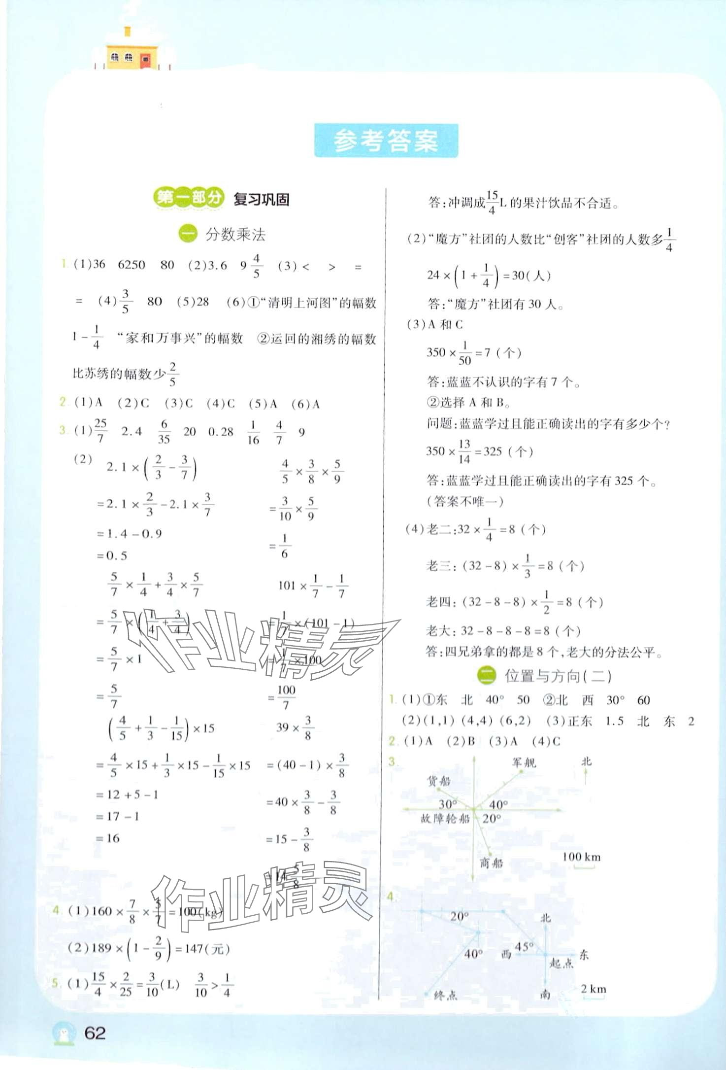 2024年寒假接力棒六年級數(shù)學(xué)人教版 第1頁