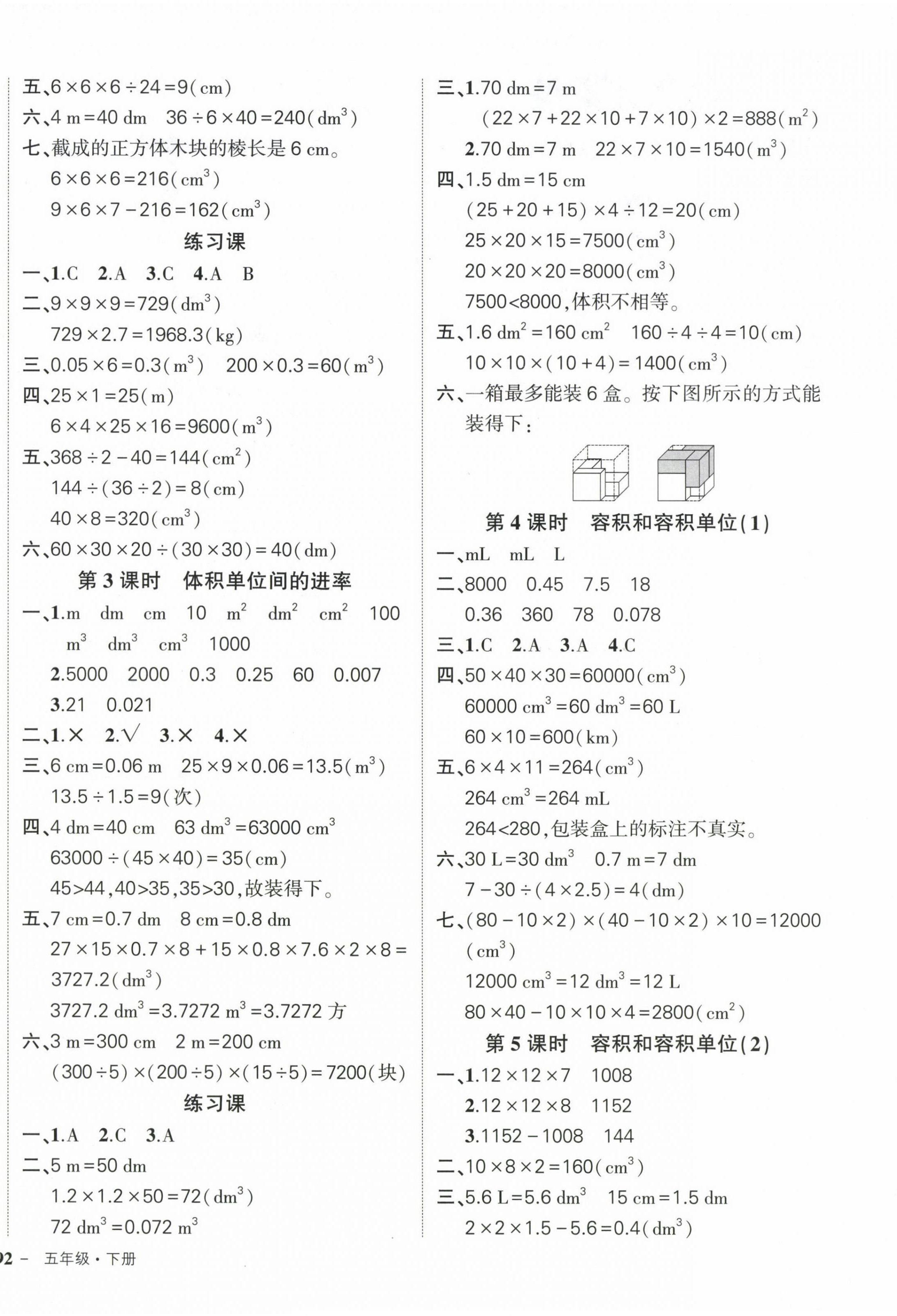 2024年状元成才路创优作业100分五年级数学下册人教版浙江专版 参考答案第4页