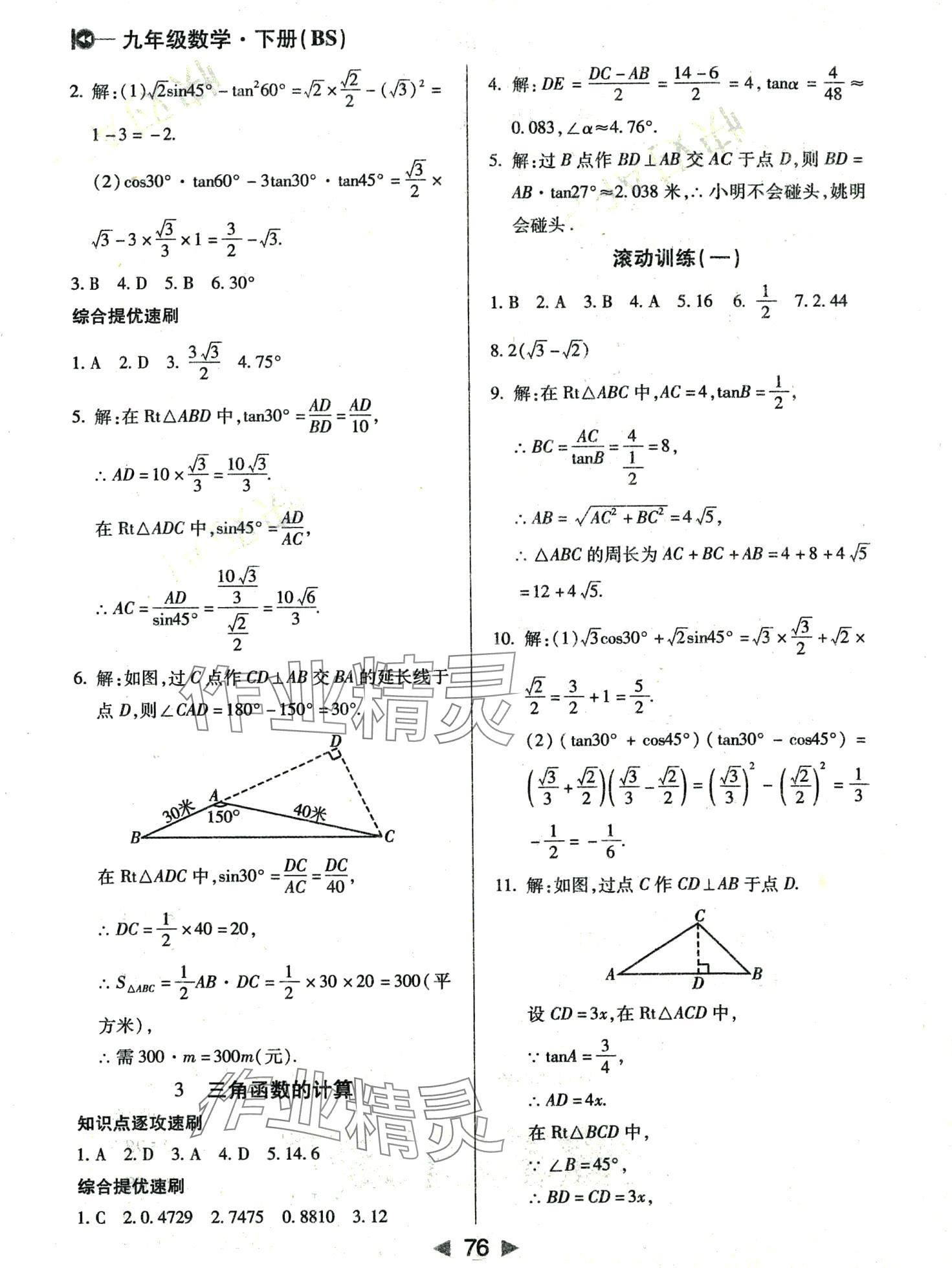 2024年課堂10分鐘小題速刷九年級(jí)數(shù)學(xué)下冊北師大版 第2頁