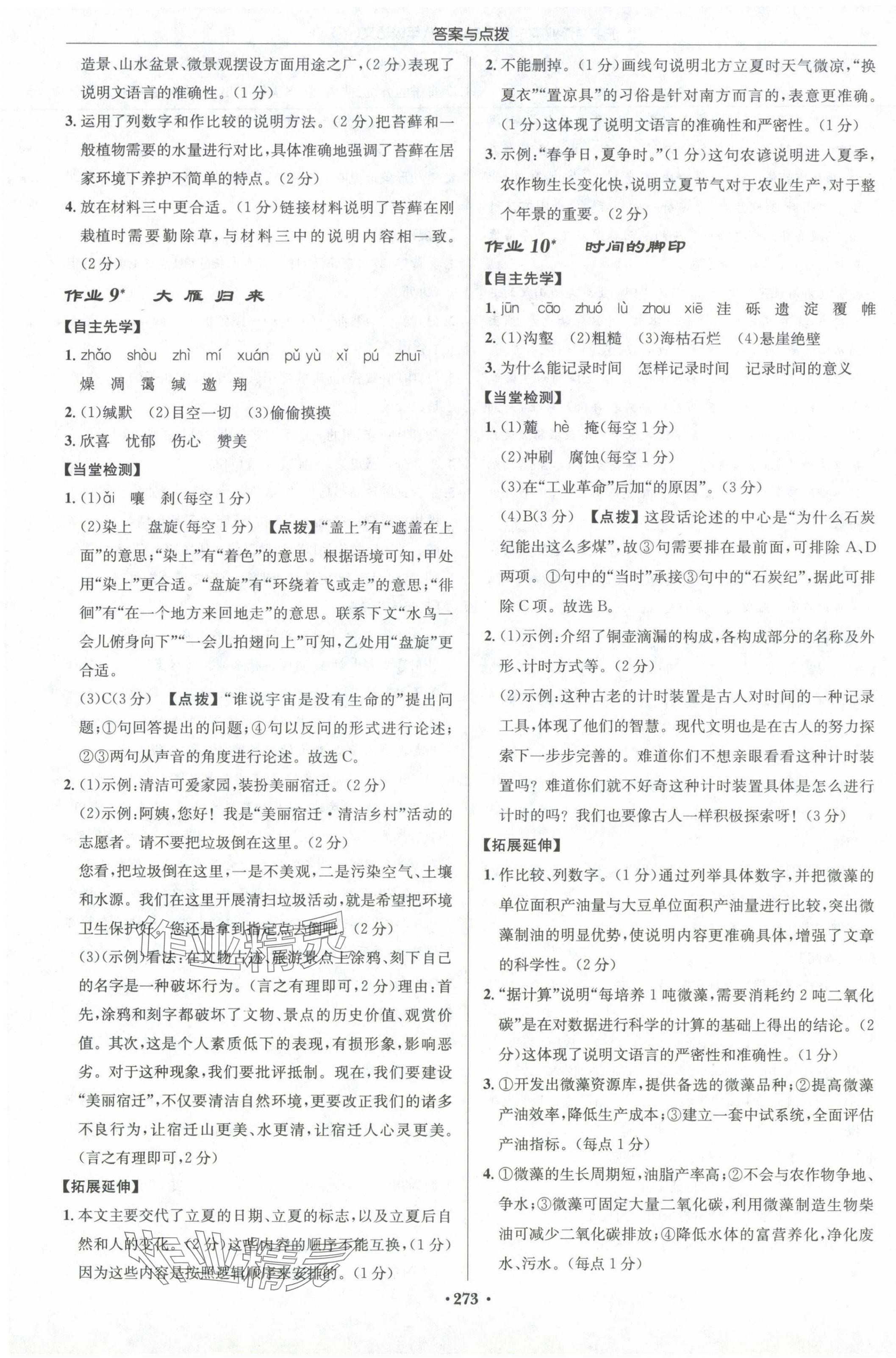 2024年啟東中學(xué)作業(yè)本八年級(jí)語(yǔ)文下冊(cè)人教版宿遷專(zhuān)版 第5頁(yè)