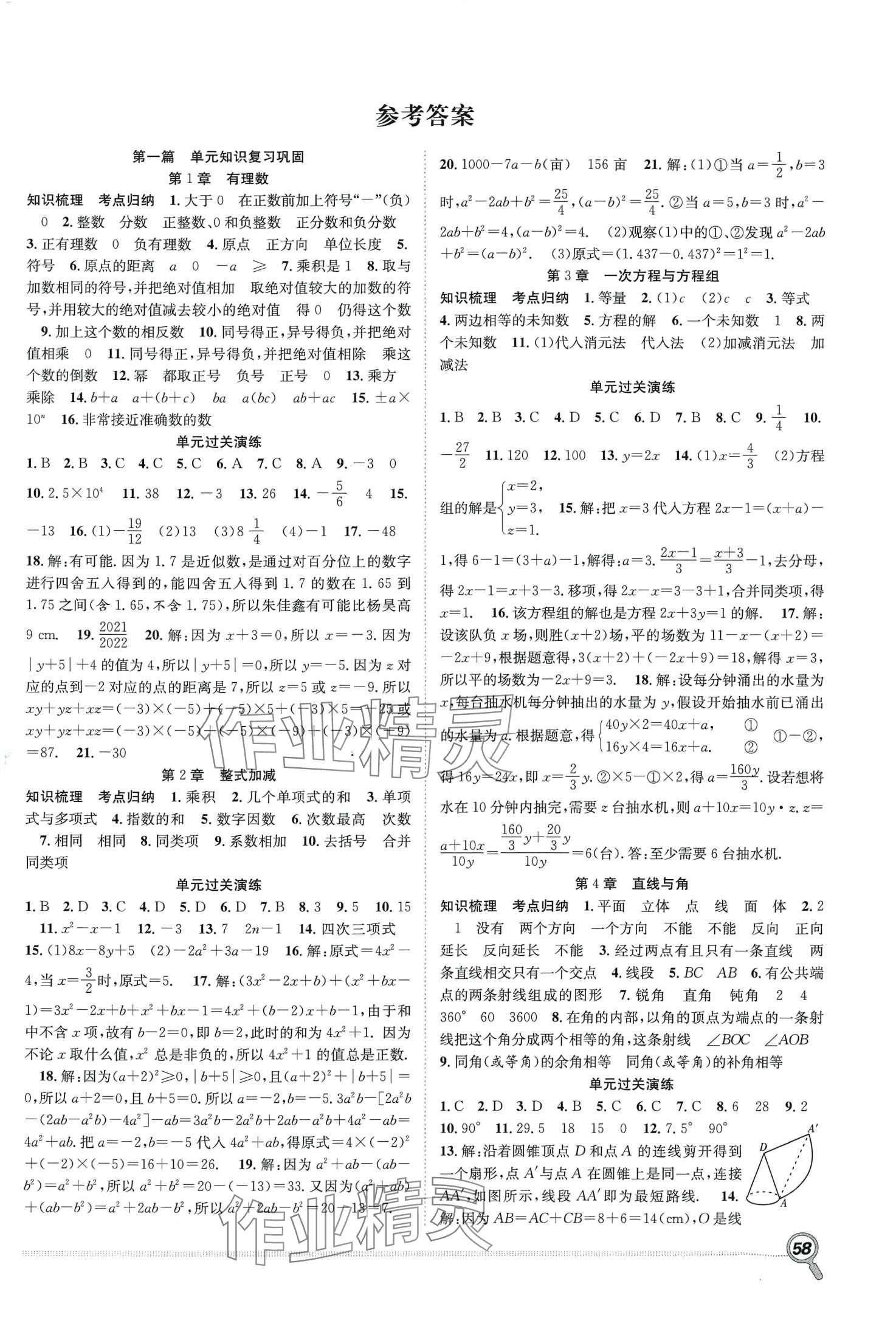 2024年贏在假期期末加寒假合肥工業(yè)大學(xué)出版社七年級(jí)數(shù)學(xué)滬科版 第1頁(yè)