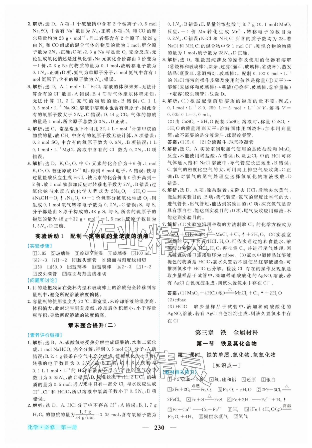 2024年新坐标同步练习高中化学必修第一册人教版 参考答案第17页