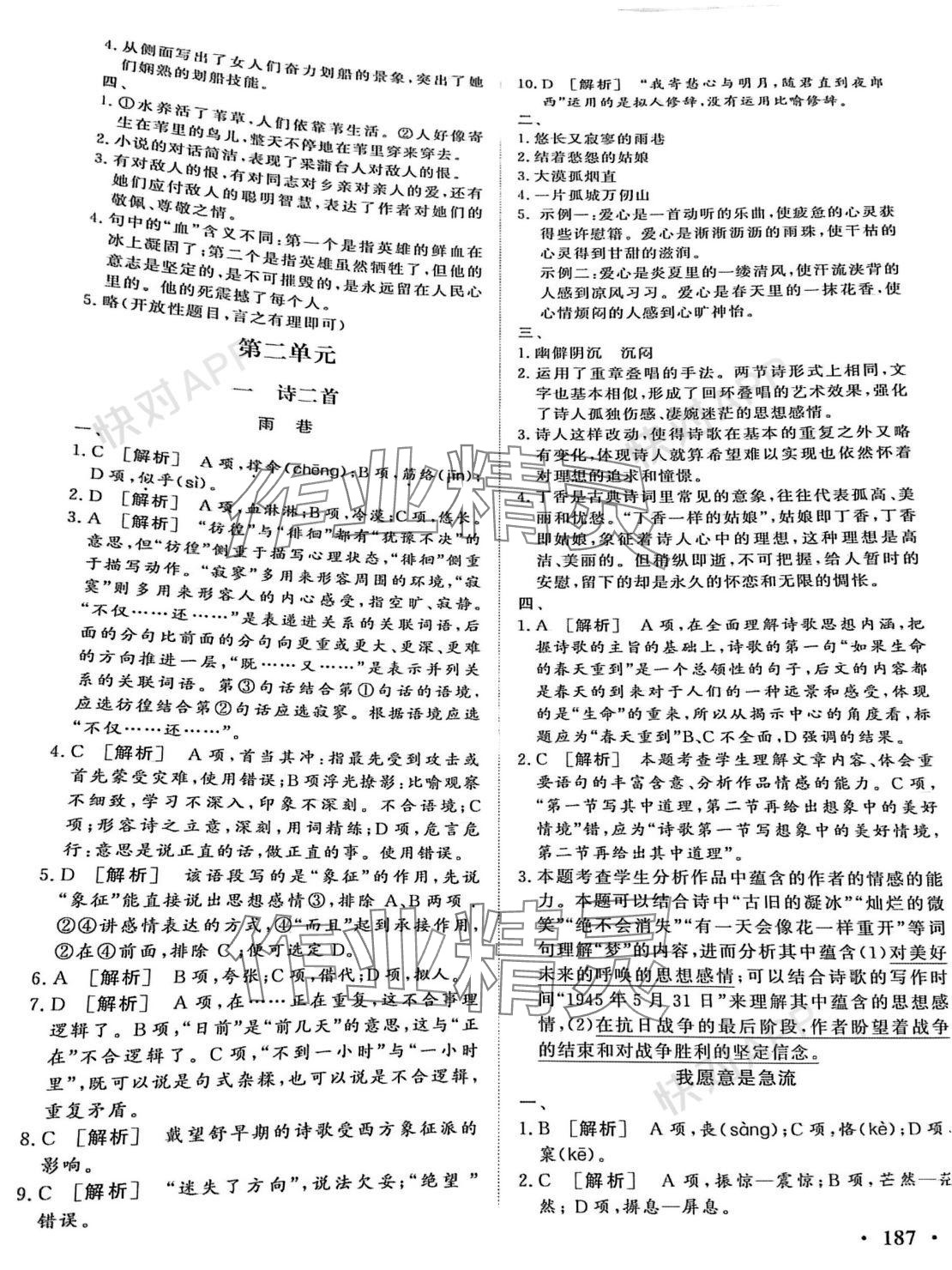 2023年学海领航同步练习册基础模块（GJ）中职语文上册 参考答案第3页