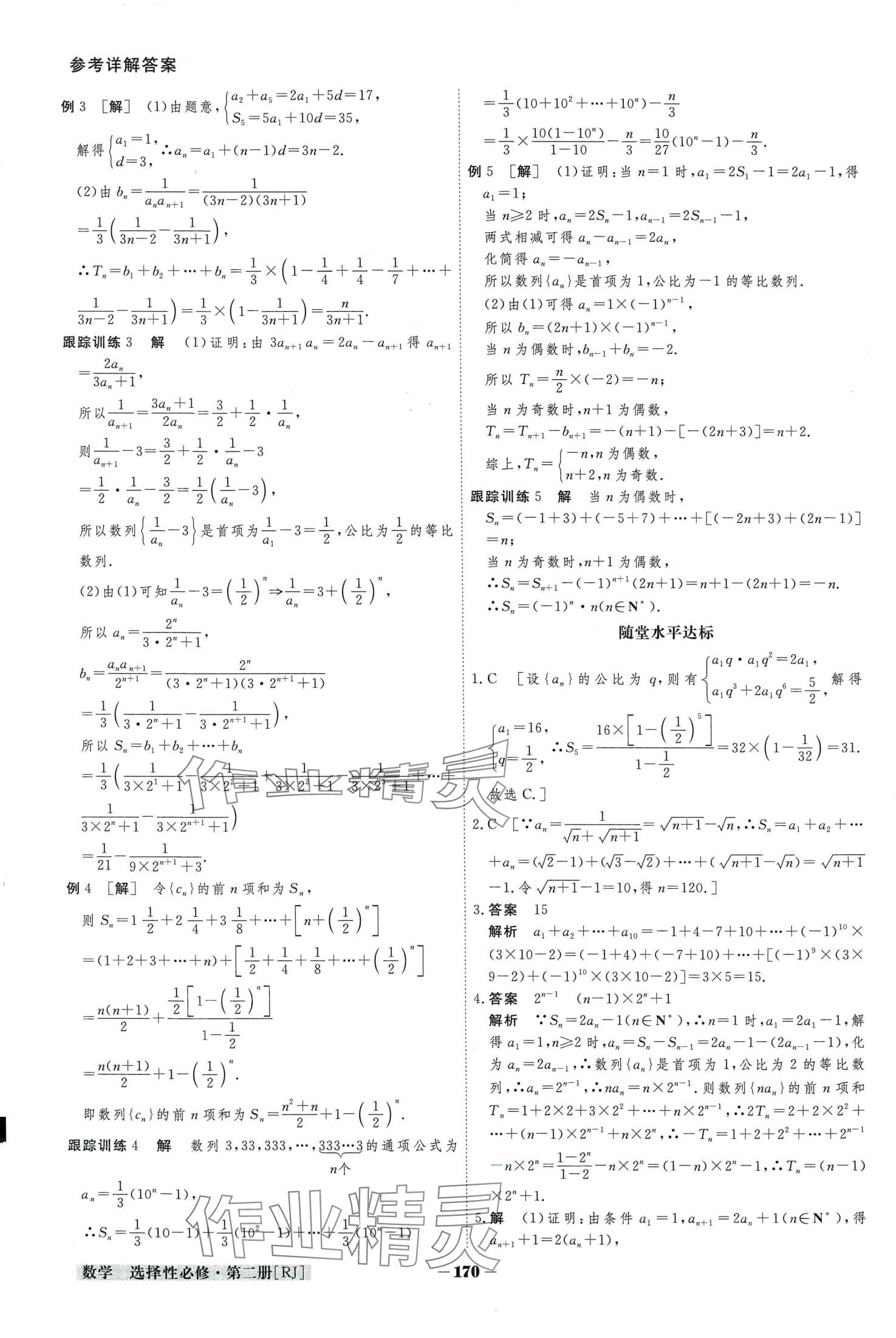 2024年金版教程高中新课程创新导学案高中数学选择性必修第二册人教版 第17页