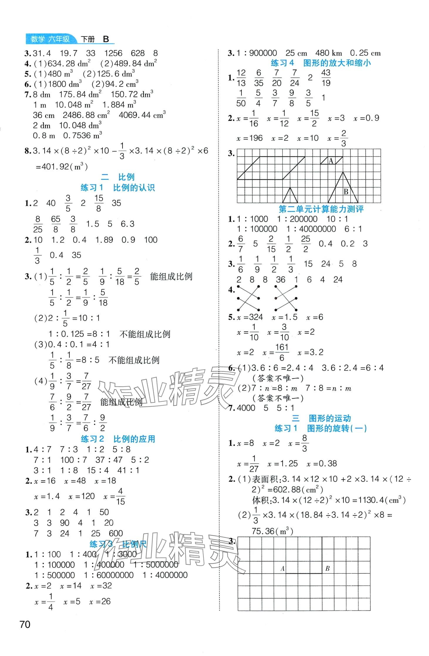 2024年全能測(cè)控口算題卡六年級(jí)數(shù)學(xué)下冊(cè)北師大版 第2頁