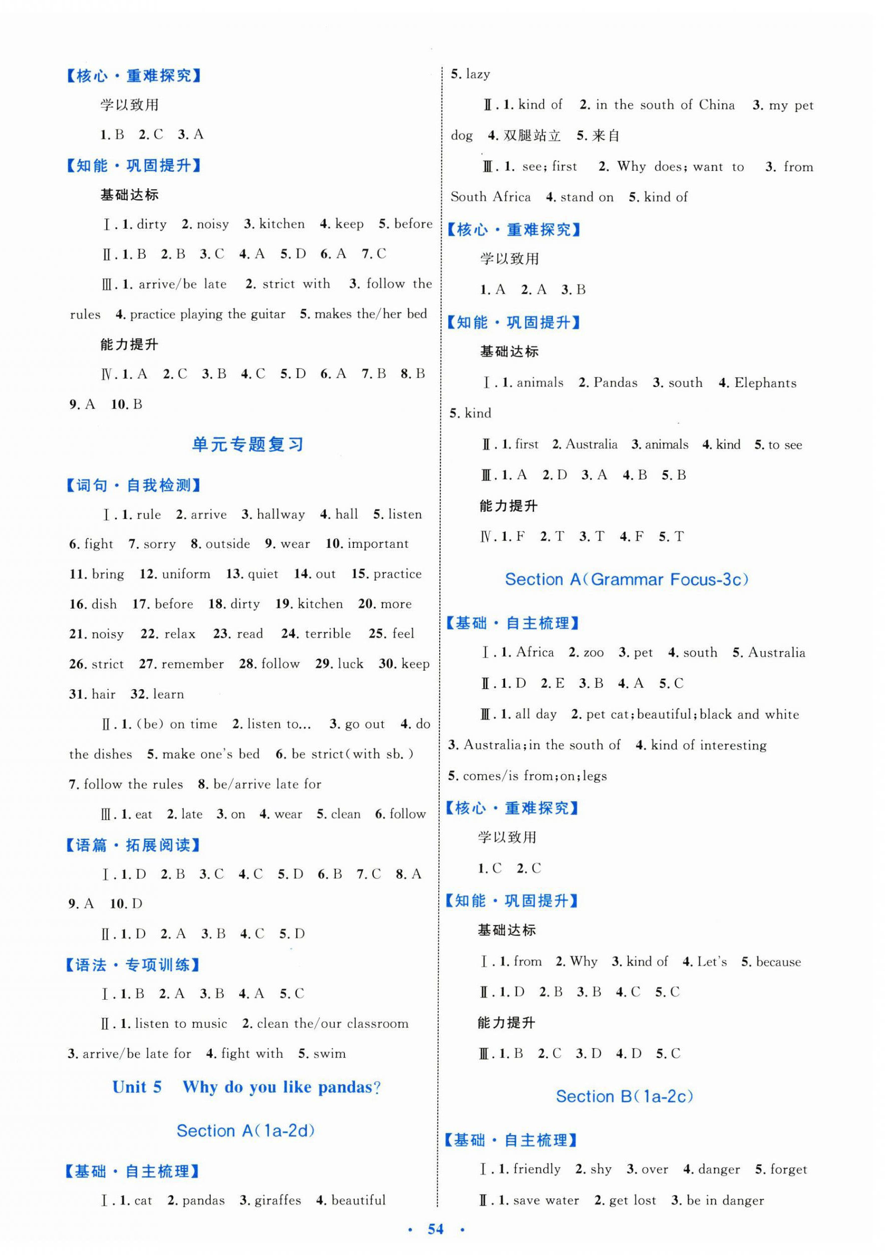 2024年同步學(xué)習(xí)目標(biāo)與檢測七年級英語下冊人教版 第6頁