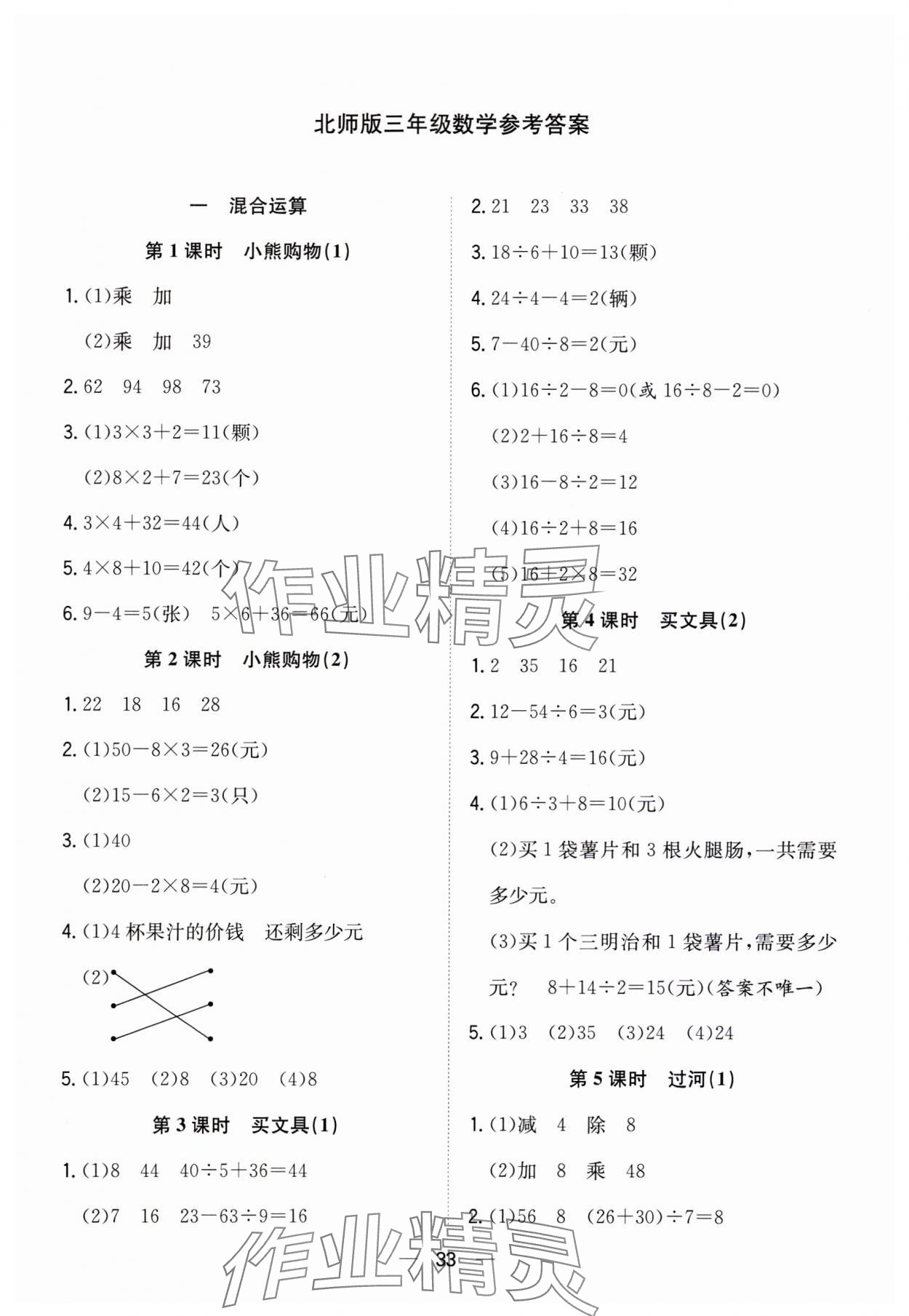2023年快乐学习随堂练三年级数学上册北师大版 第1页