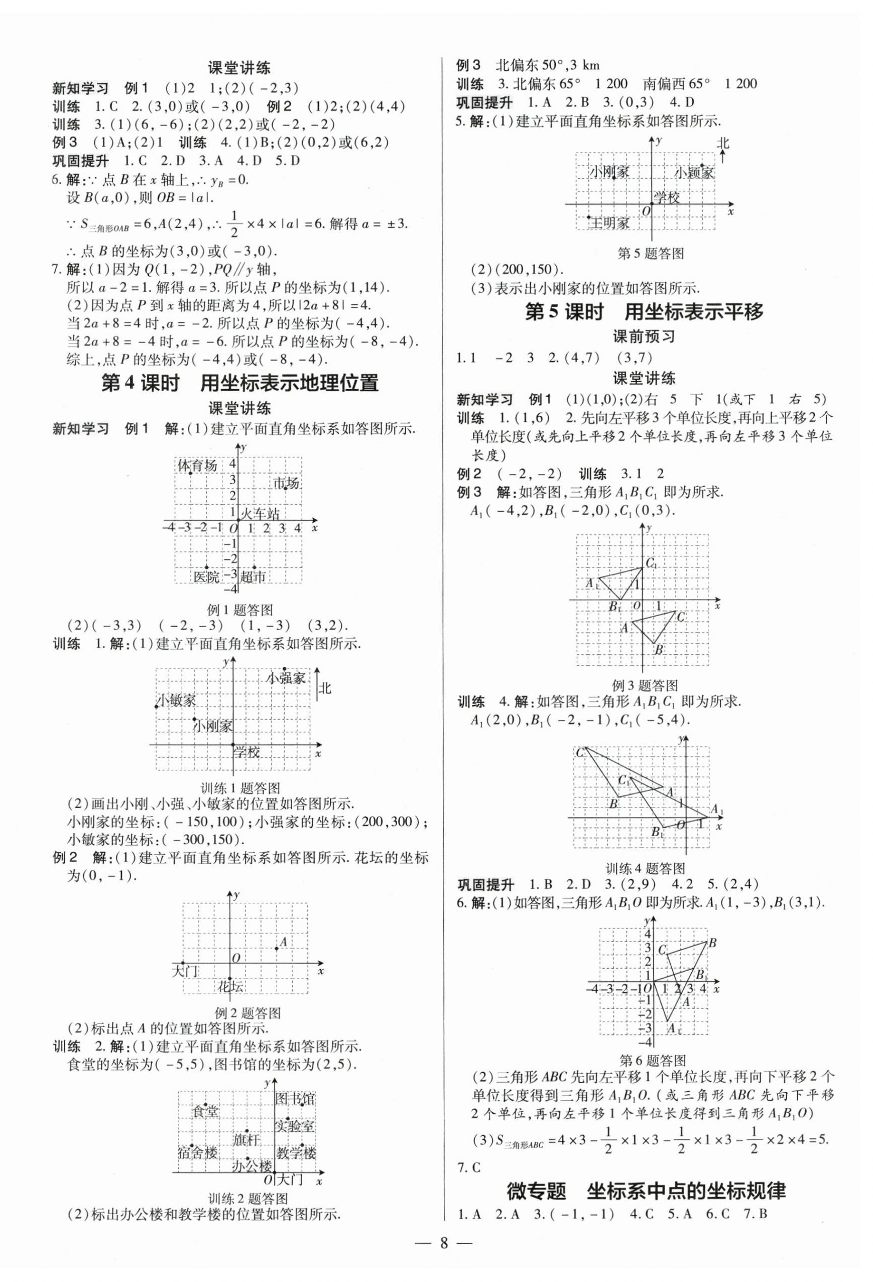 2024年领跑作业本七年级数学下册人教版广东专版 第8页