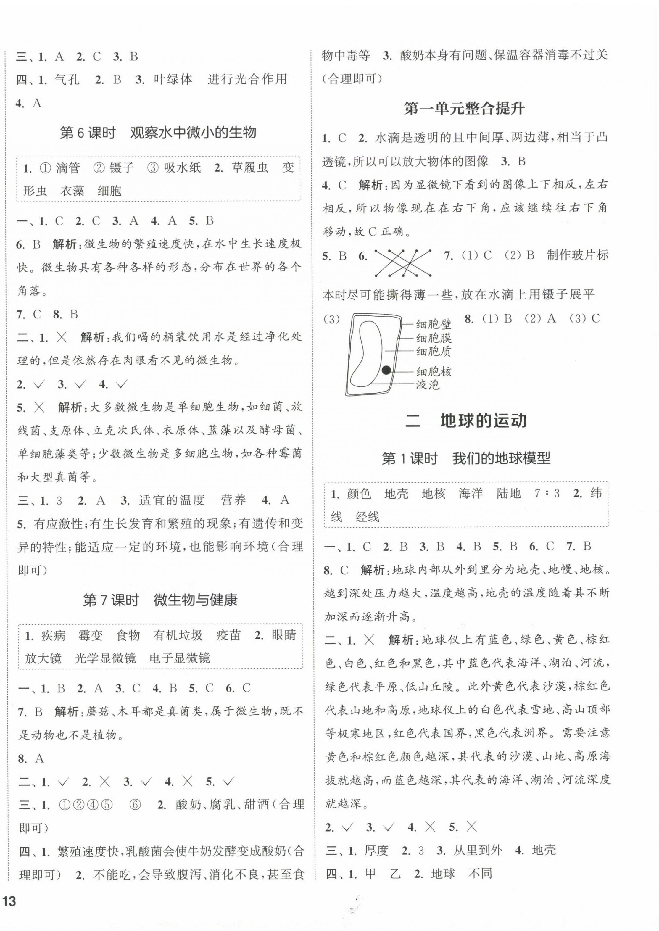 2024年通城學(xué)典課時(shí)作業(yè)本六年級(jí)科學(xué)上冊(cè)教科版 第2頁(yè)