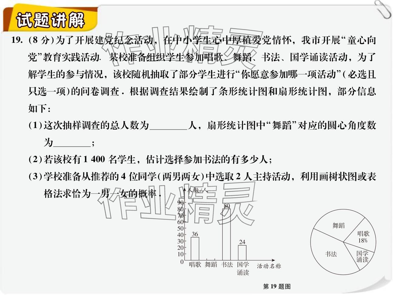 2024年复习直通车期末复习与假期作业九年级数学北师大版 参考答案第15页