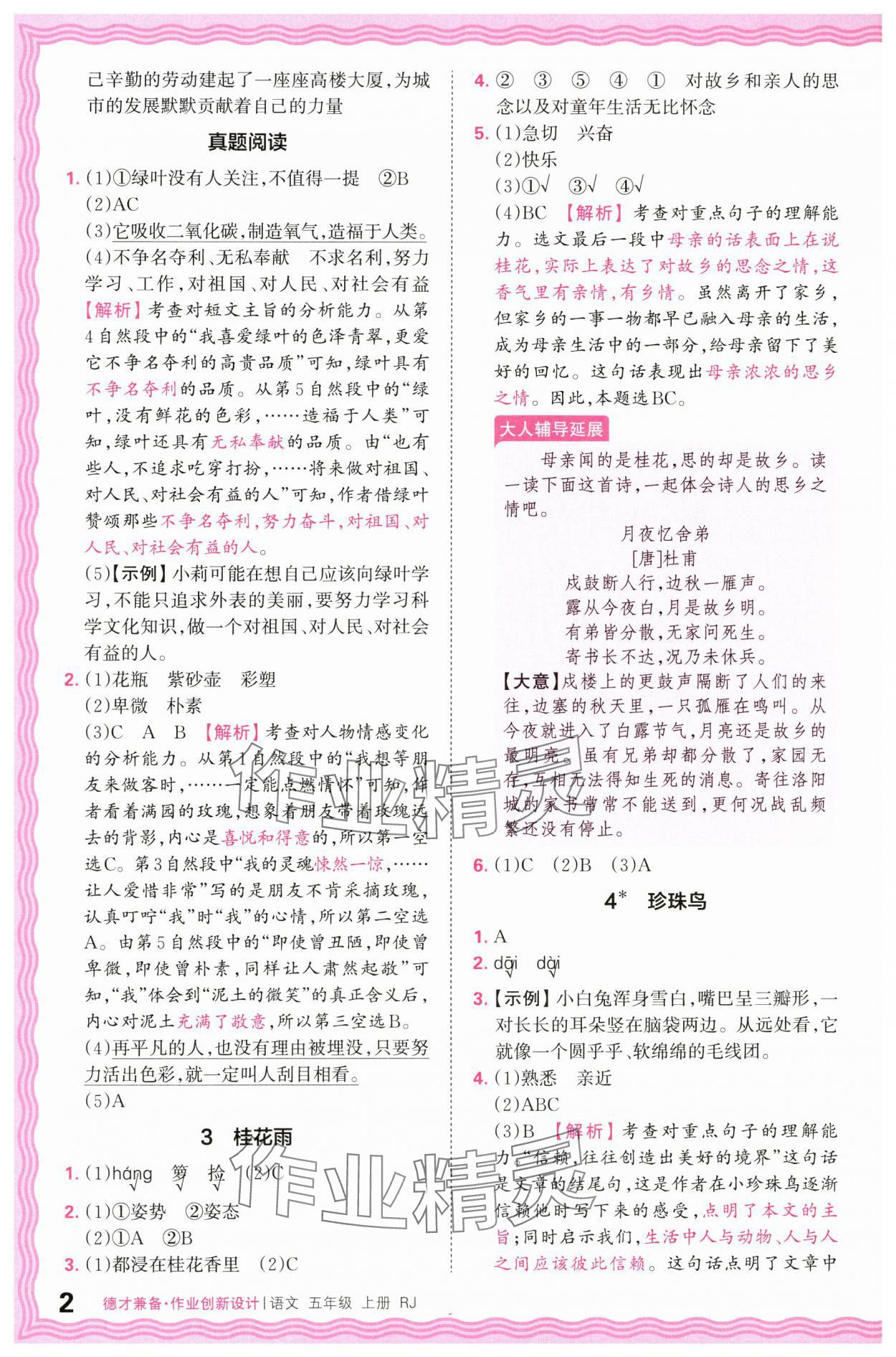 2024年王朝霞德才兼?zhèn)渥鳂I(yè)創(chuàng)新設(shè)計五年級語文上冊人教版 第2頁