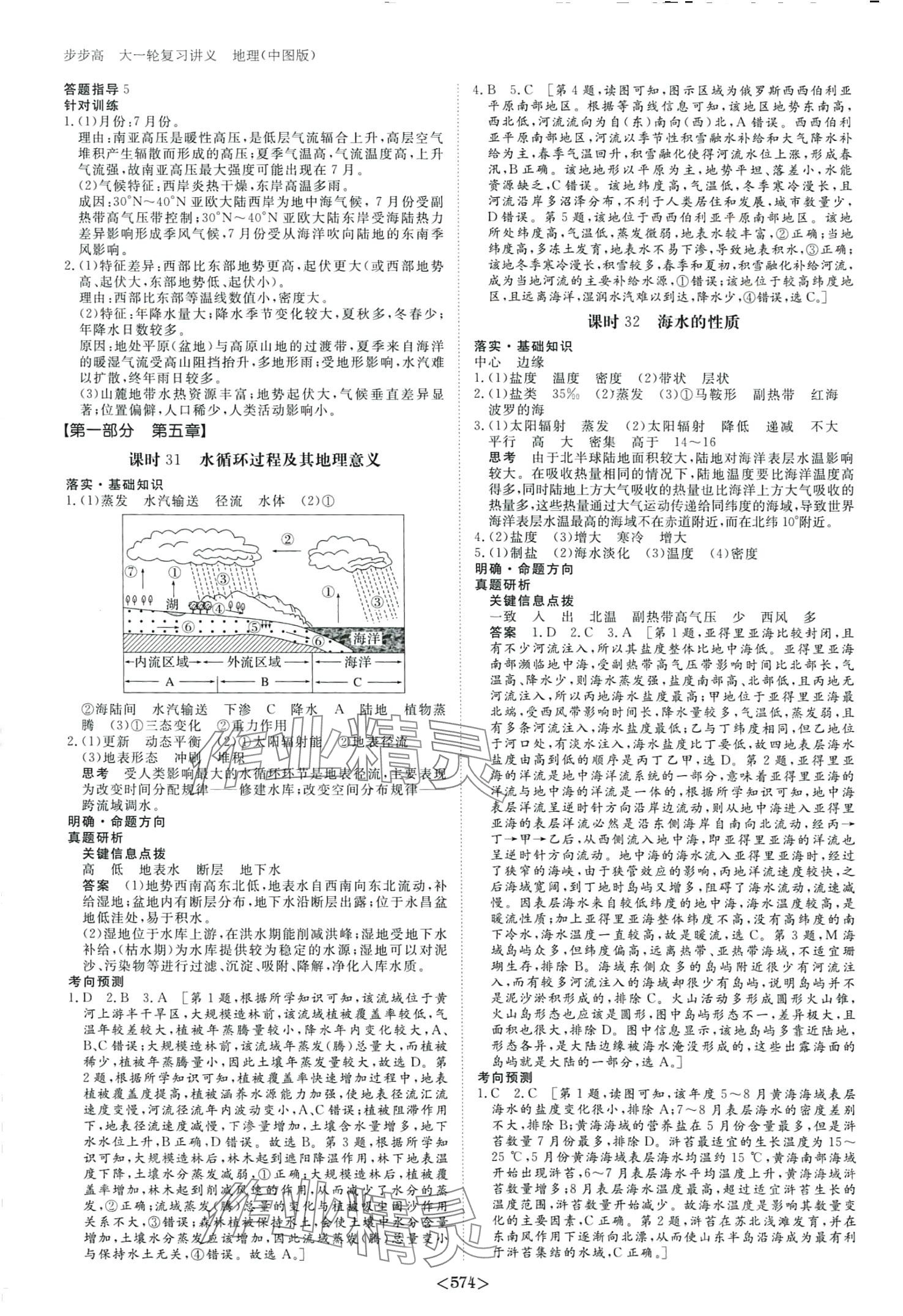 2024年步步高大一輪復(fù)習(xí)講義高中地理全一冊(cè)中圖版 第16頁