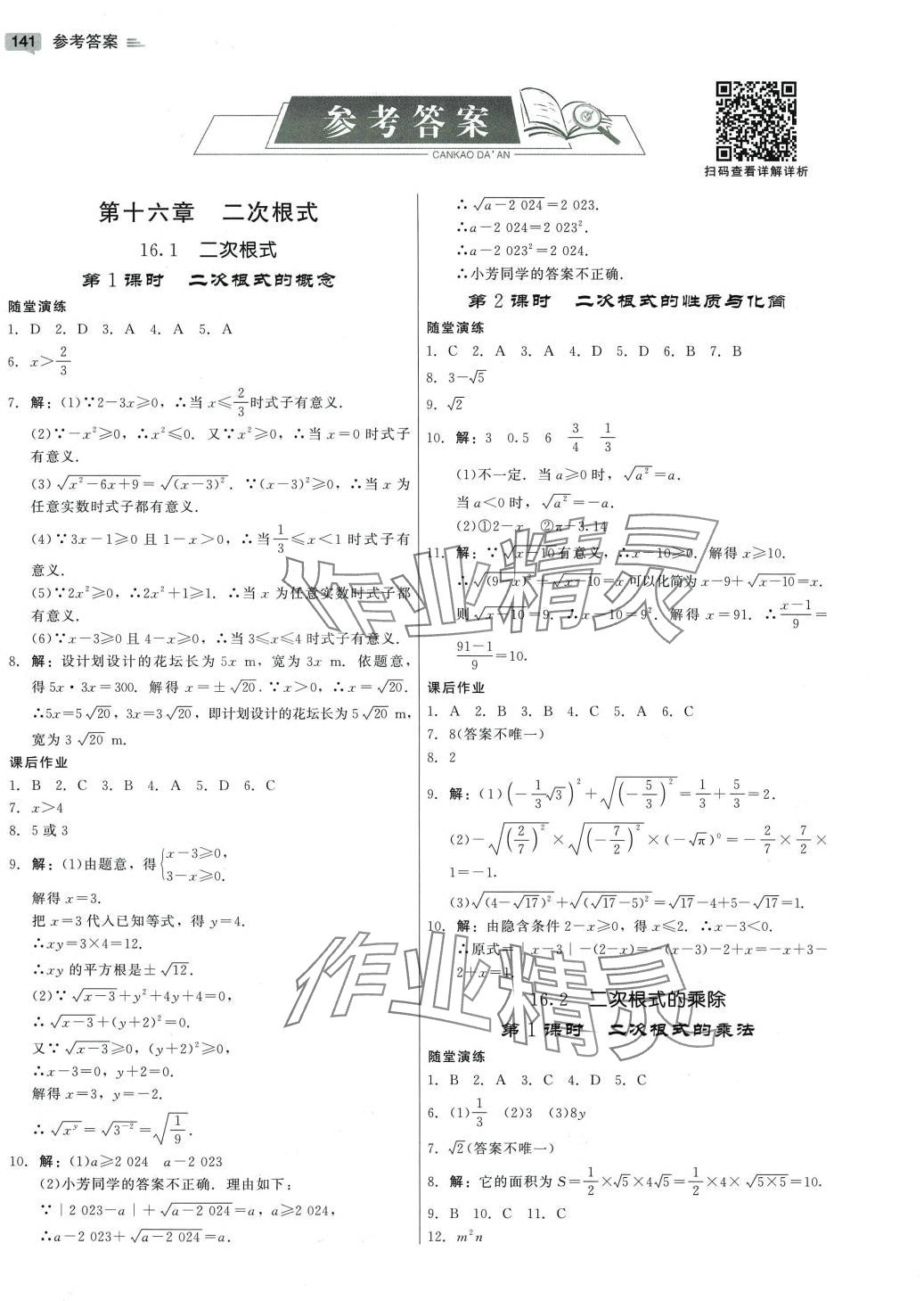 2024年紅對(duì)勾45分鐘作業(yè)與單元評(píng)估八年級(jí)數(shù)學(xué)下冊(cè)人教版 參考答案第13頁(yè)