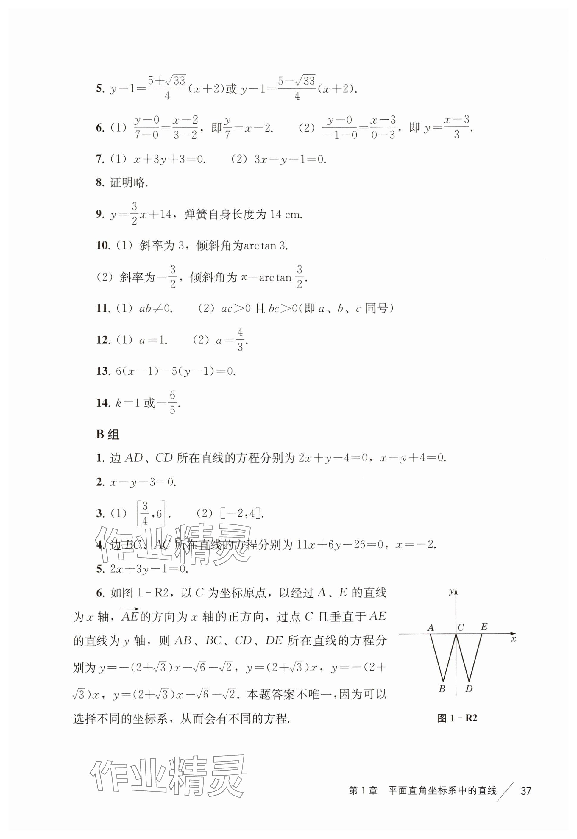 2024年教材课本高中数学选择性必修第一册沪教版 参考答案第4页