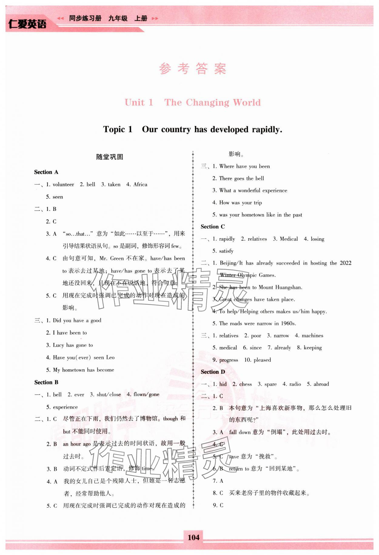 2024年仁愛英語同步練習冊九年級上冊仁愛版福建專版 參考答案第1頁