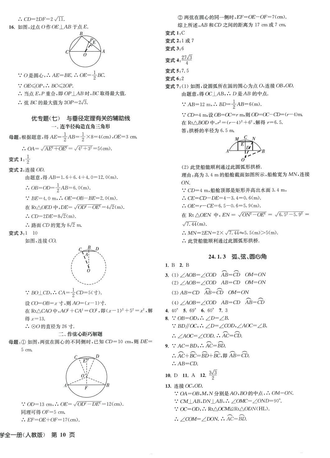 2024年一閱優(yōu)品作業(yè)本九年級(jí)數(shù)學(xué)全一冊(cè)人教版 第20頁(yè)