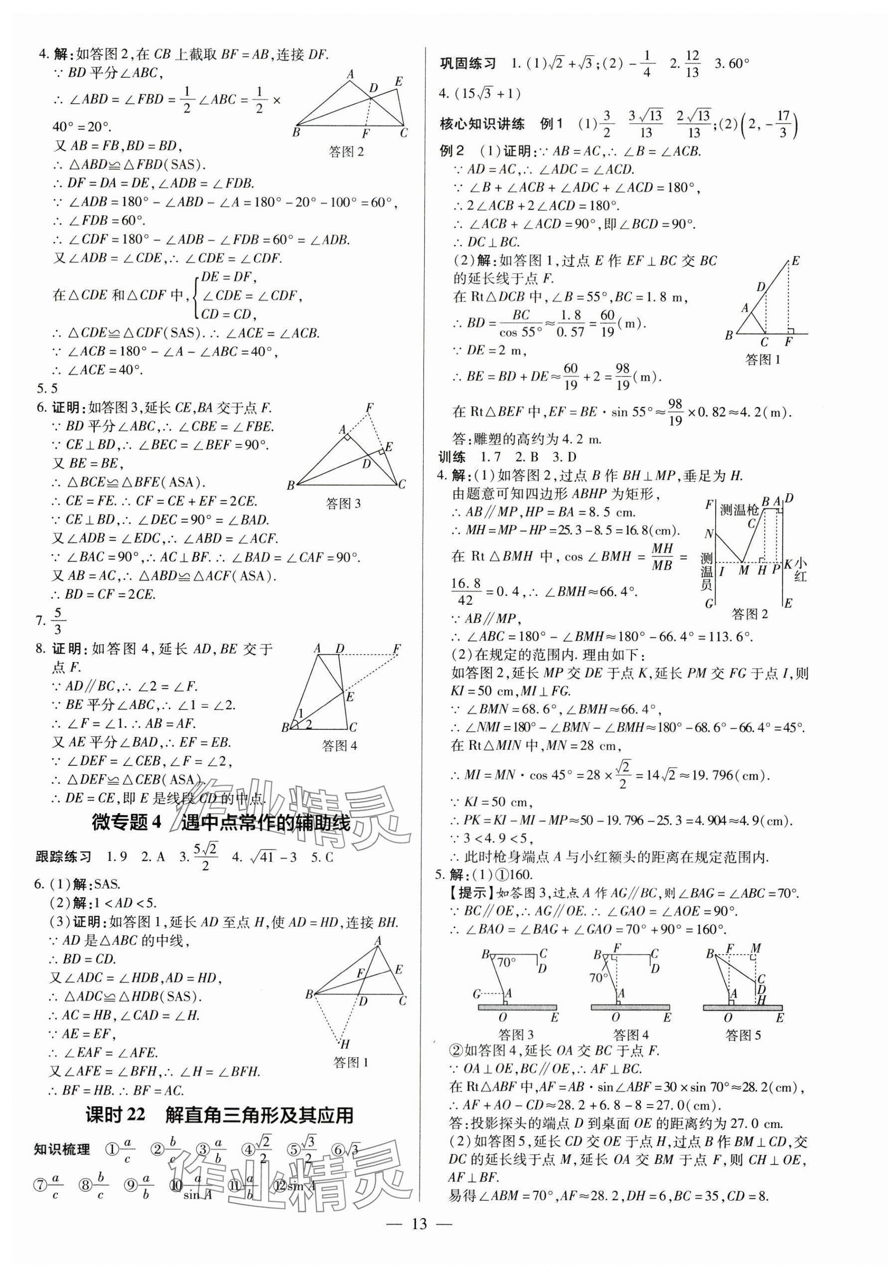 2024年领跑中考数学江西专版 第13页