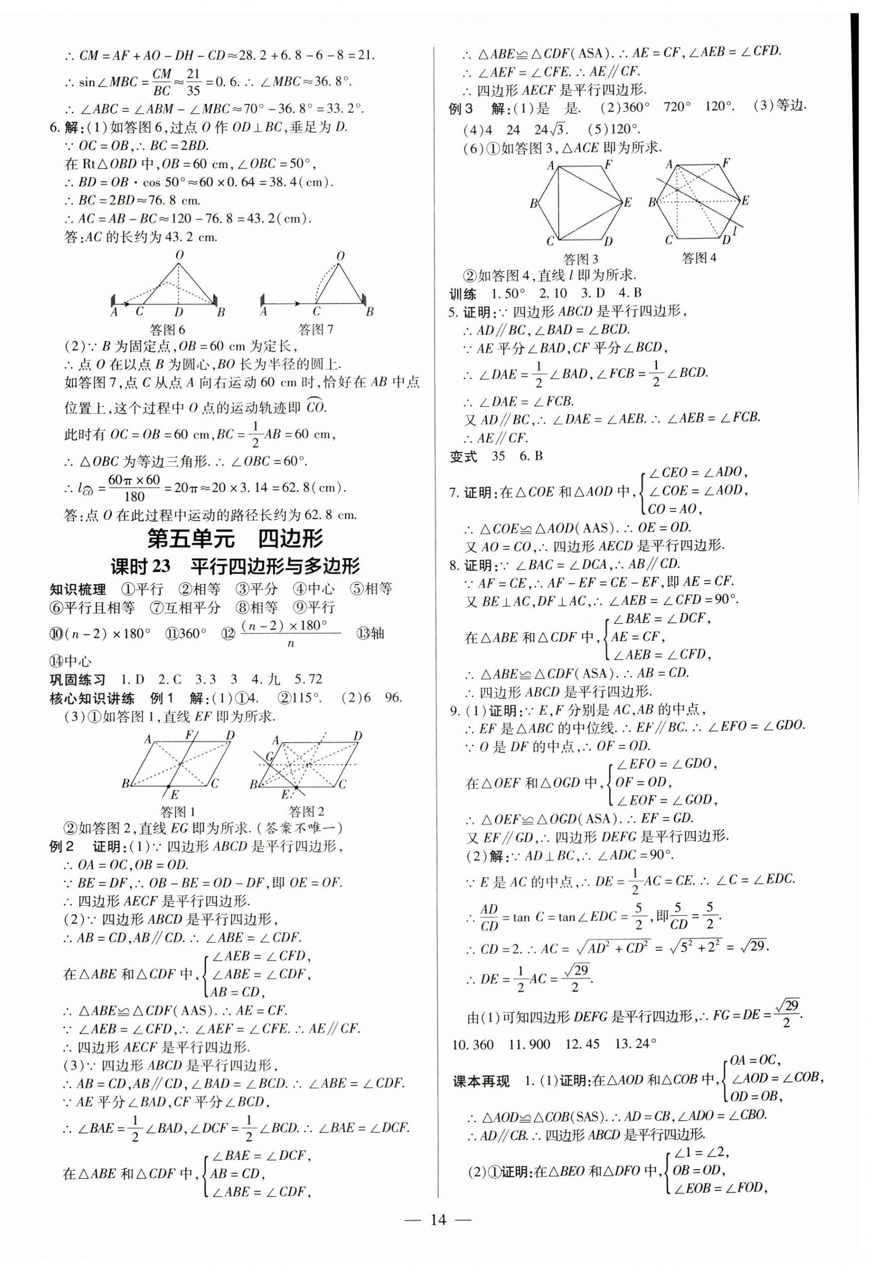 2024年领跑中考数学江西专版 第14页