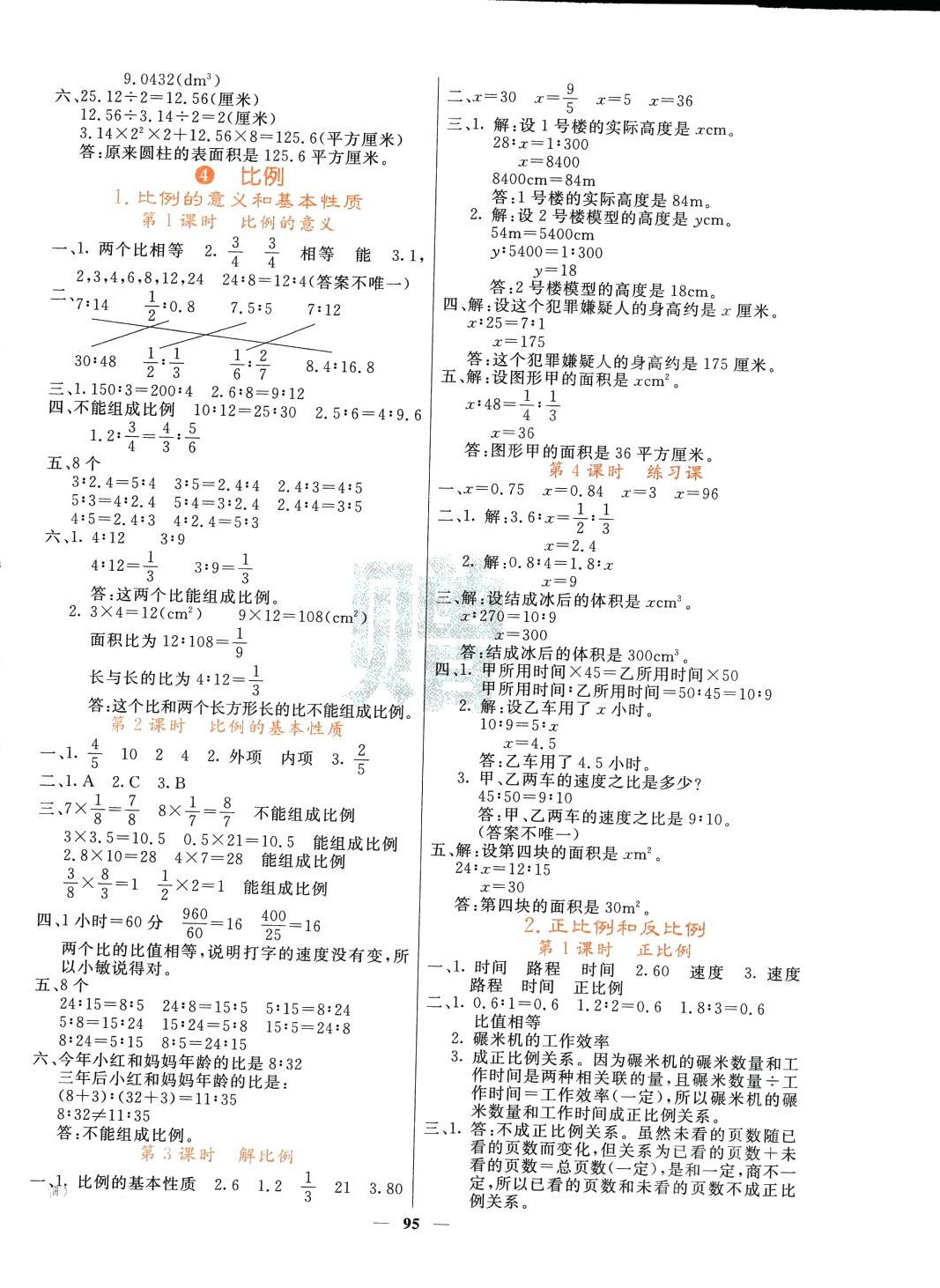 2024年课堂点睛六年级数学下册人教版湖南专版 第4页
