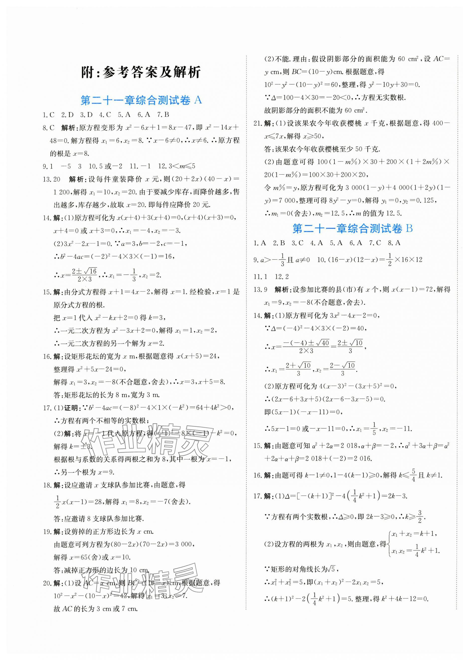 2024年提分教练九年级数学上册人教版&nbsp;第1页