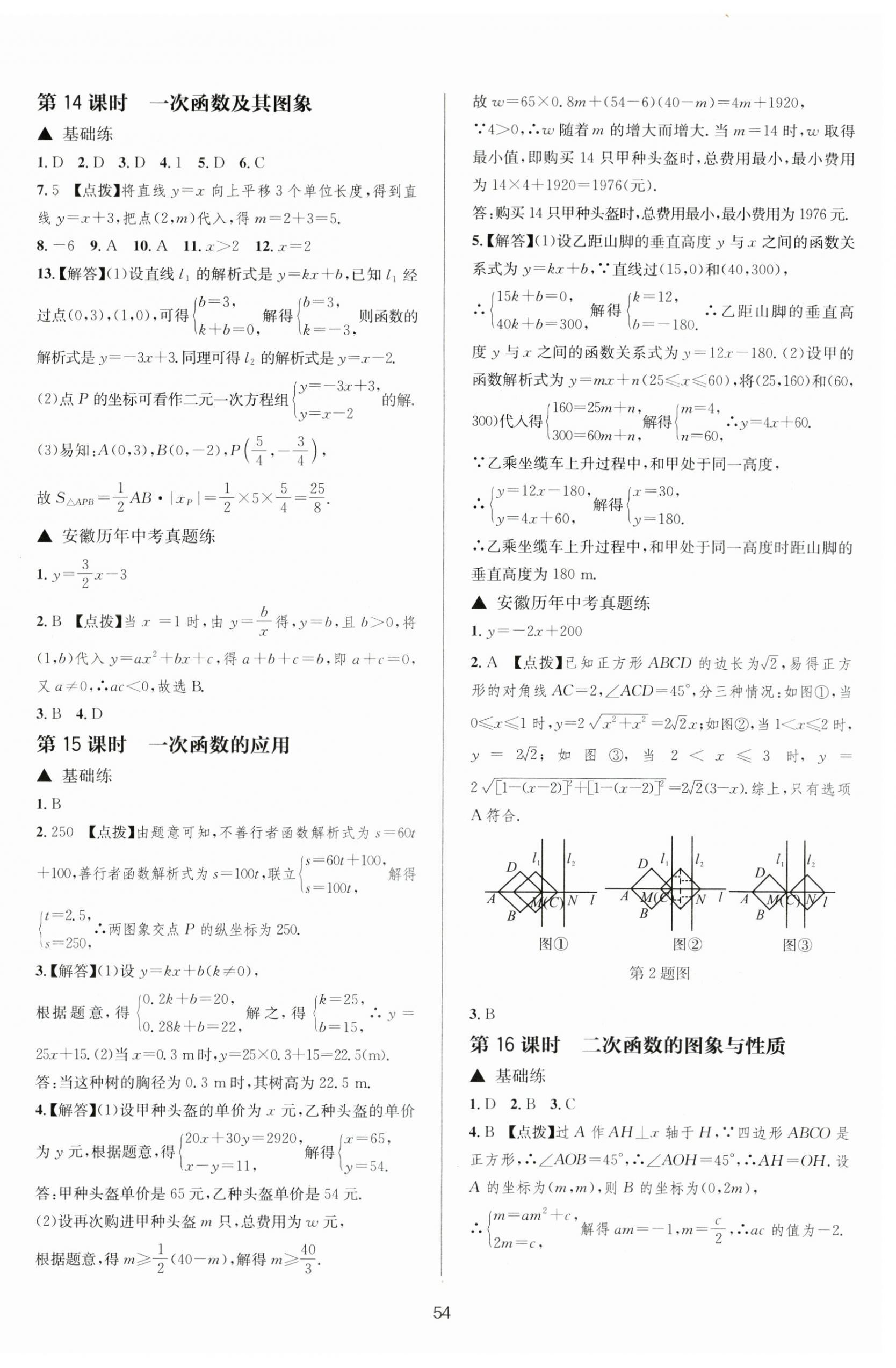 2024年初中畢業(yè)班系統(tǒng)總復(fù)習(xí)數(shù)學(xué)中考 第6頁(yè)