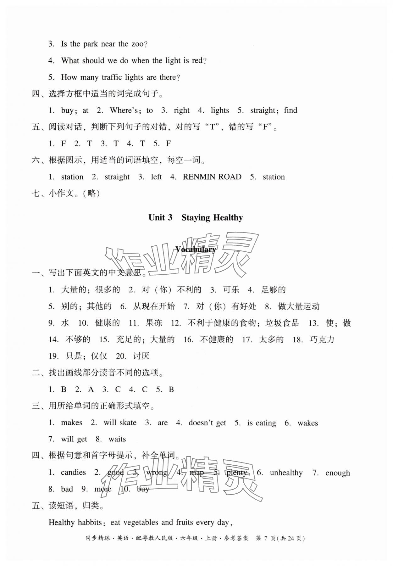 2024年同步精练广东人民出版社六年级英语上册粤人版 第7页