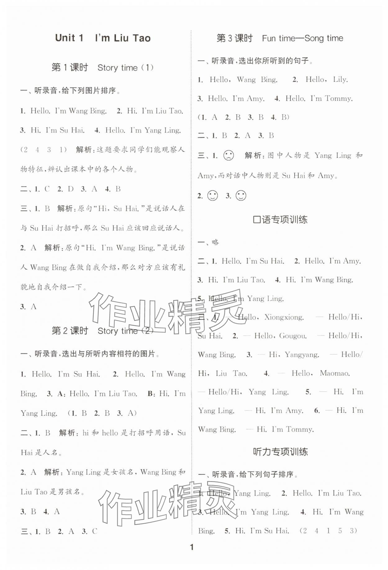 2024年通城學(xué)典課時(shí)作業(yè)本一年級(jí)英語(yǔ)上冊(cè)譯林版 參考答案第1頁(yè)