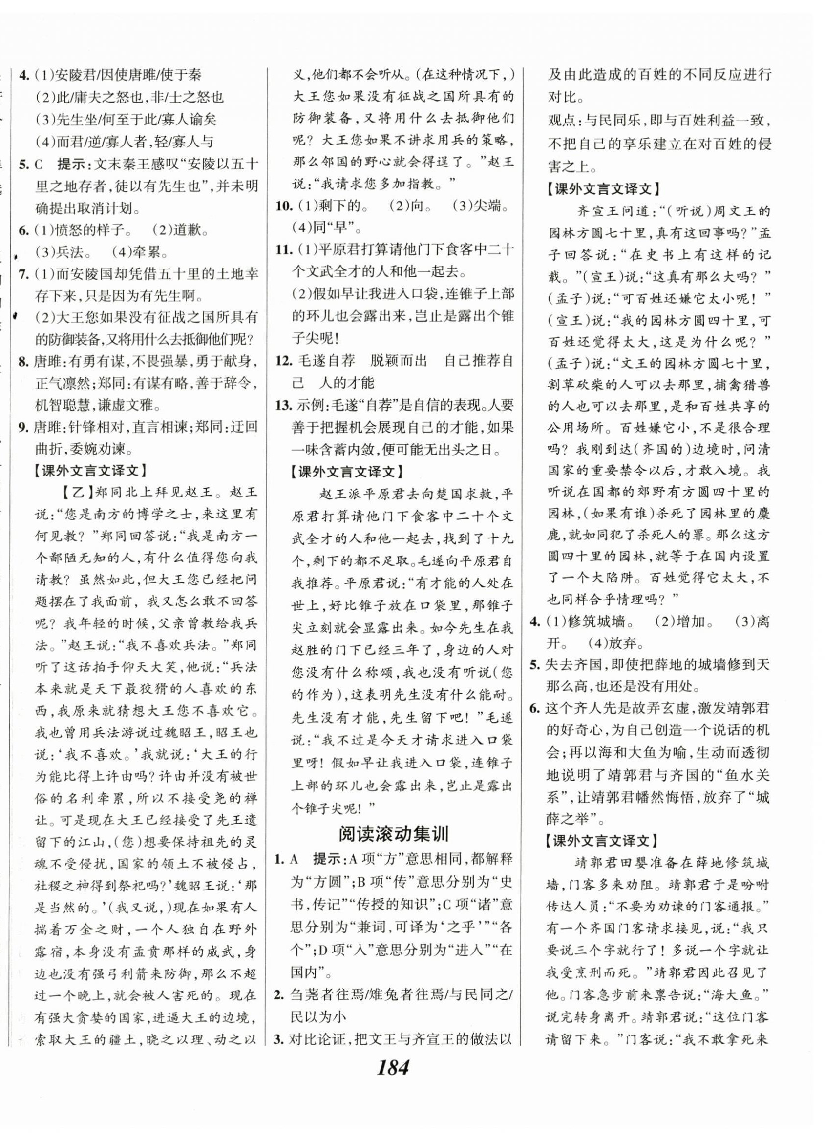 2024年全優(yōu)課堂考點(diǎn)集訓(xùn)與滿分備考九年級語文下冊人教版 第6頁