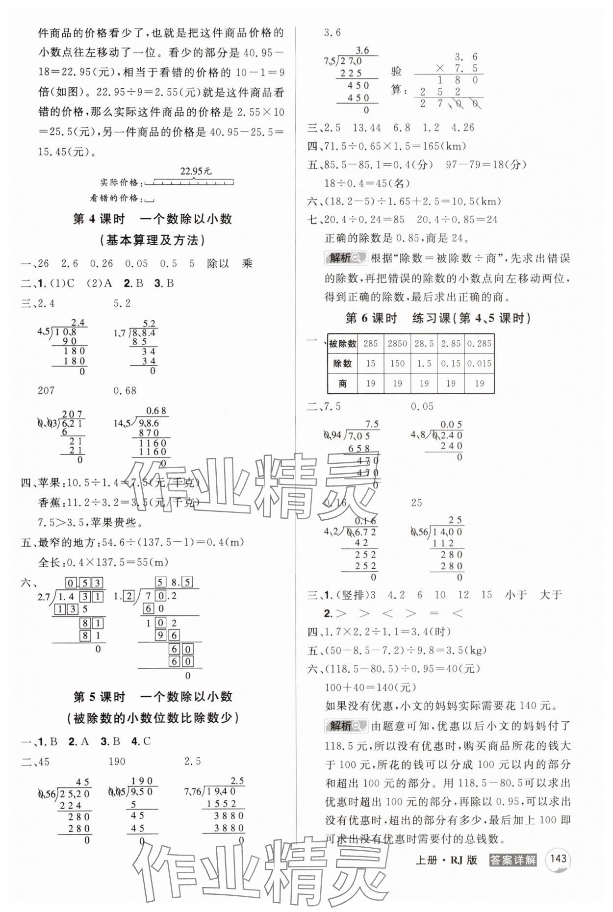 2024年龙门之星五年级数学上册人教版 参考答案第7页