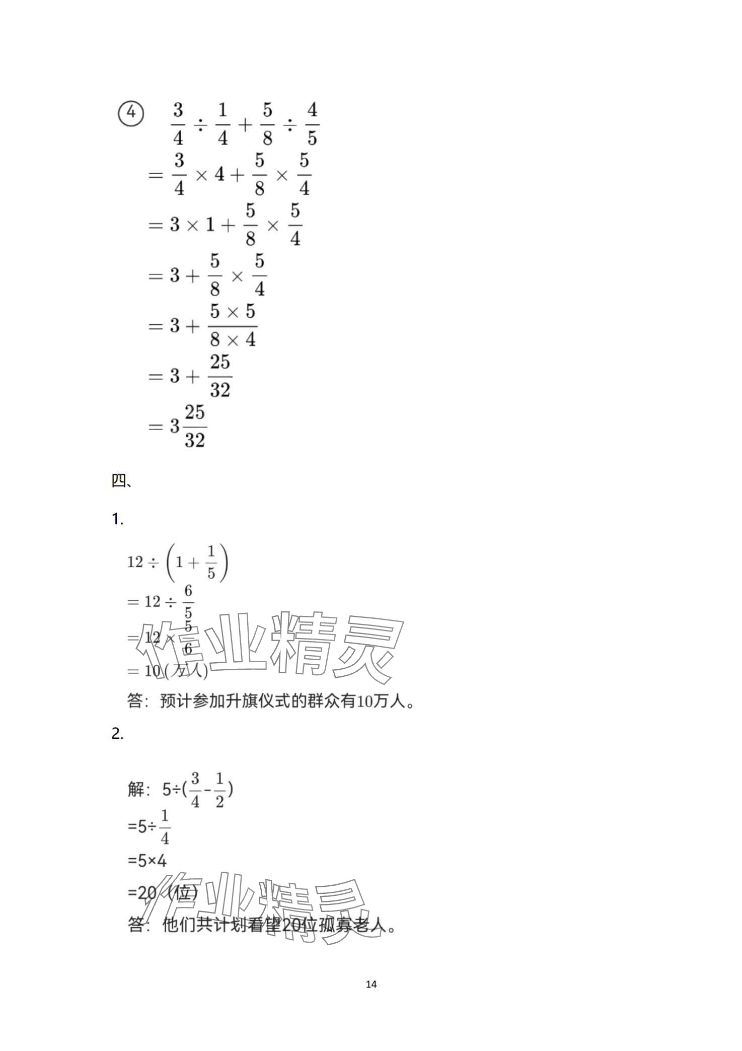 2024年寒假作业与生活陕西人民教育出版社六年级数学C版 第14页
