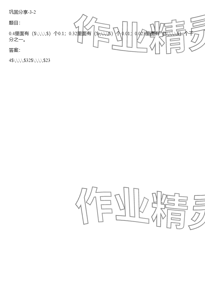 2024年同步实践评价课程基础训练四年级数学下册人教版 参考答案第148页