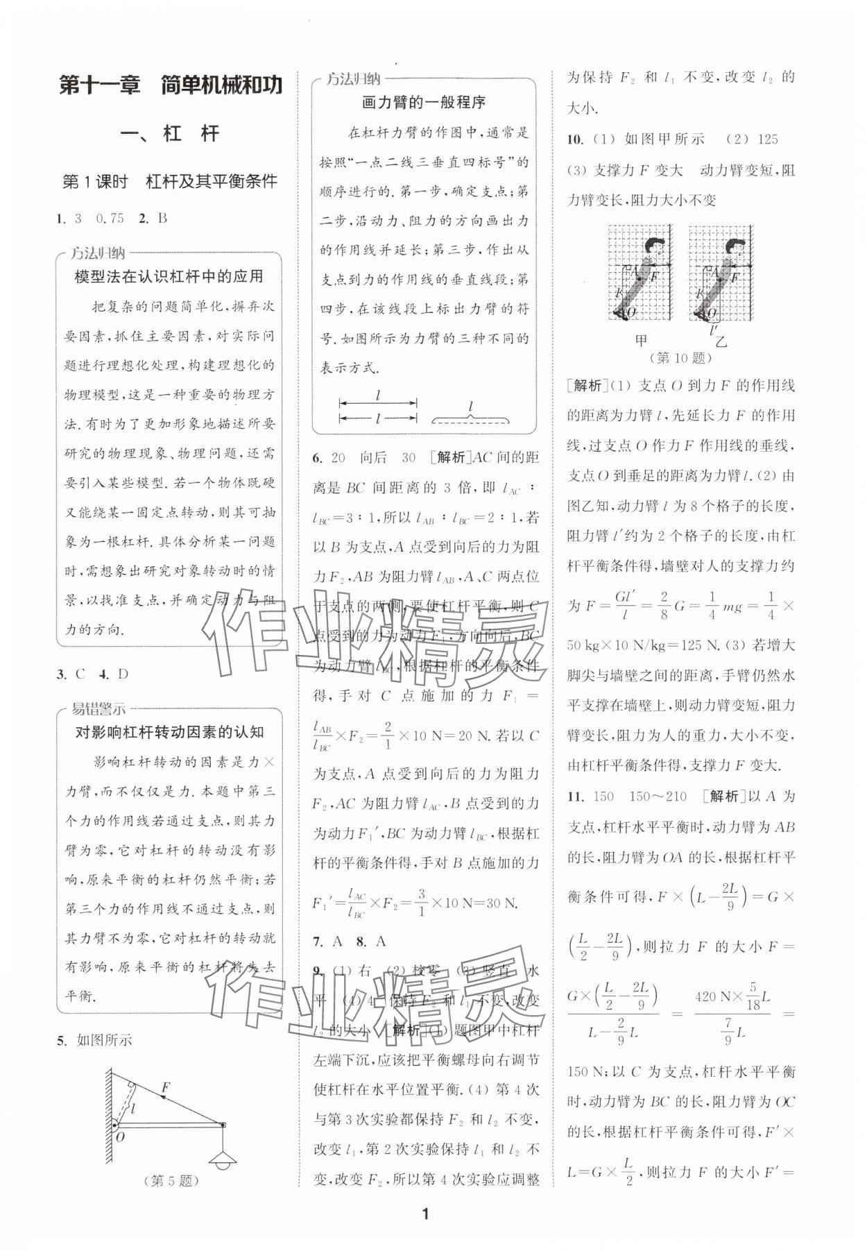 2024年拔尖特訓九年級物理上冊蘇科版 參考答案第1頁