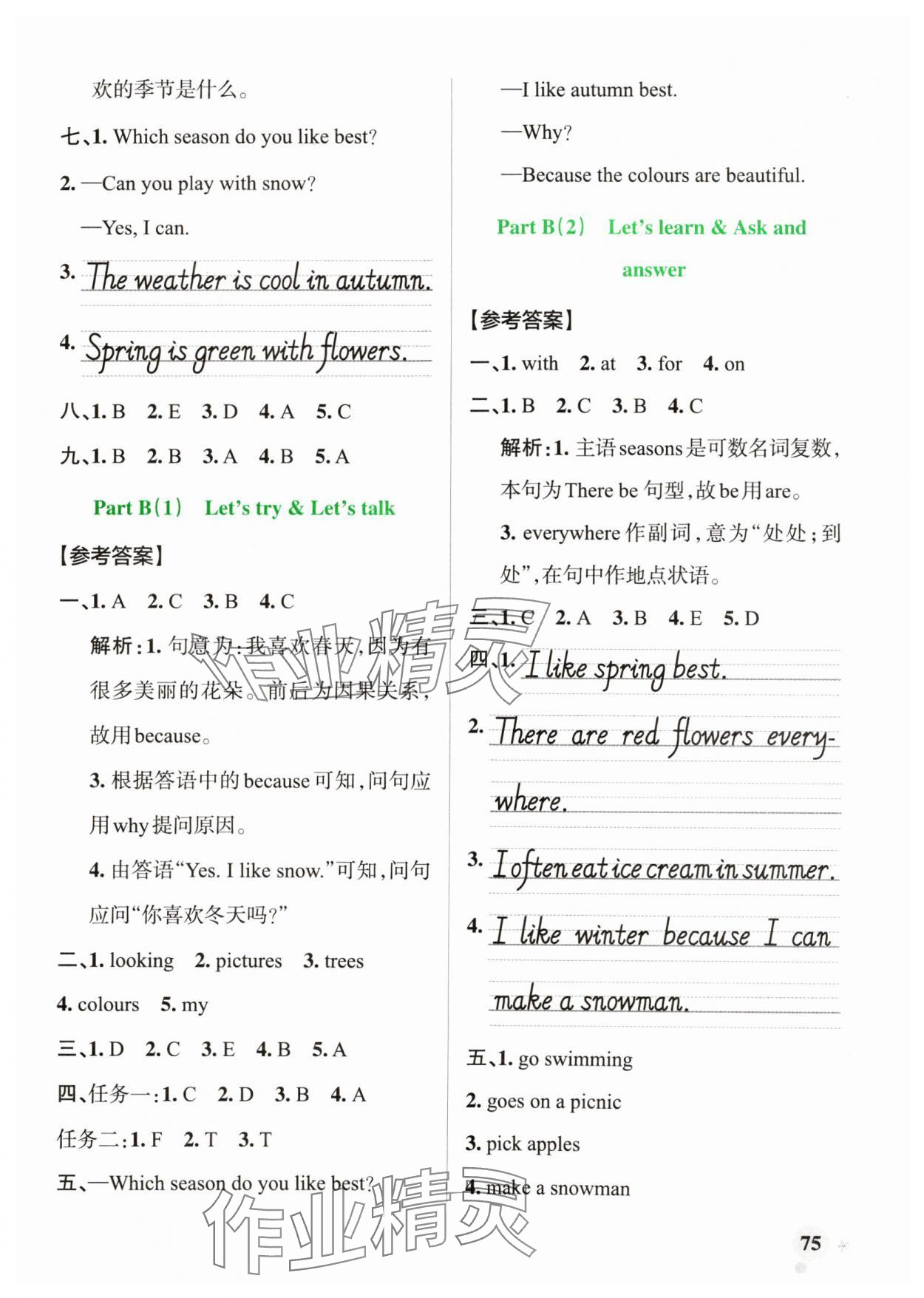 2024年小學(xué)學(xué)霸作業(yè)本五年級(jí)英語下冊人教版 參考答案第7頁