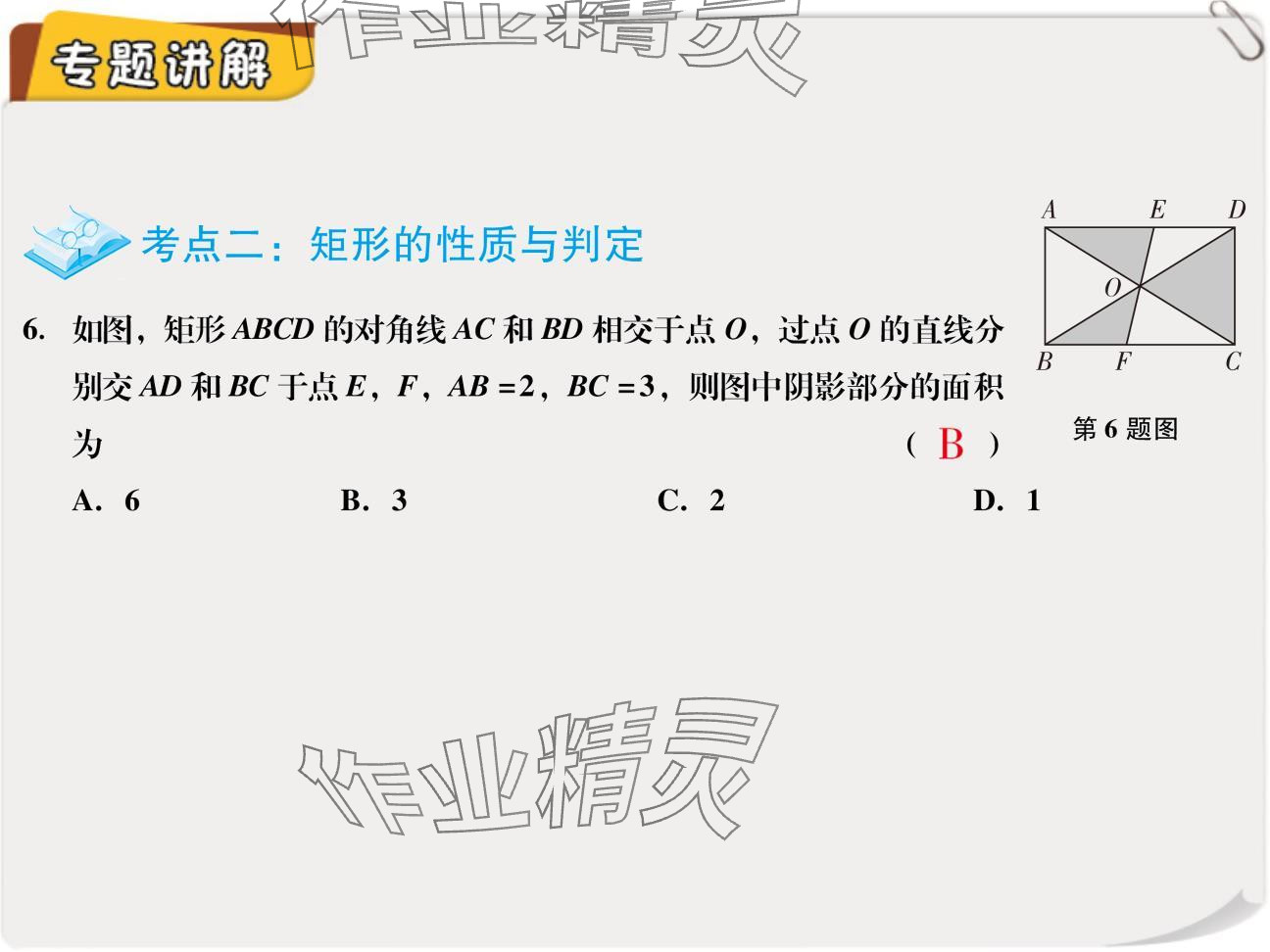 2024年复习直通车期末复习与假期作业九年级数学北师大版 参考答案第6页