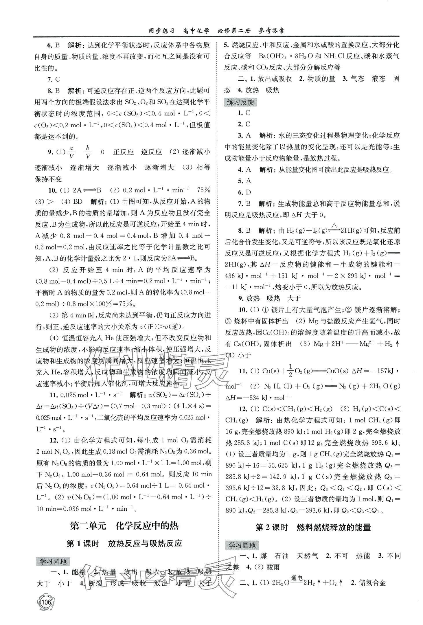 2024年同步练习江苏高中化学必修第二册苏教版 第2页