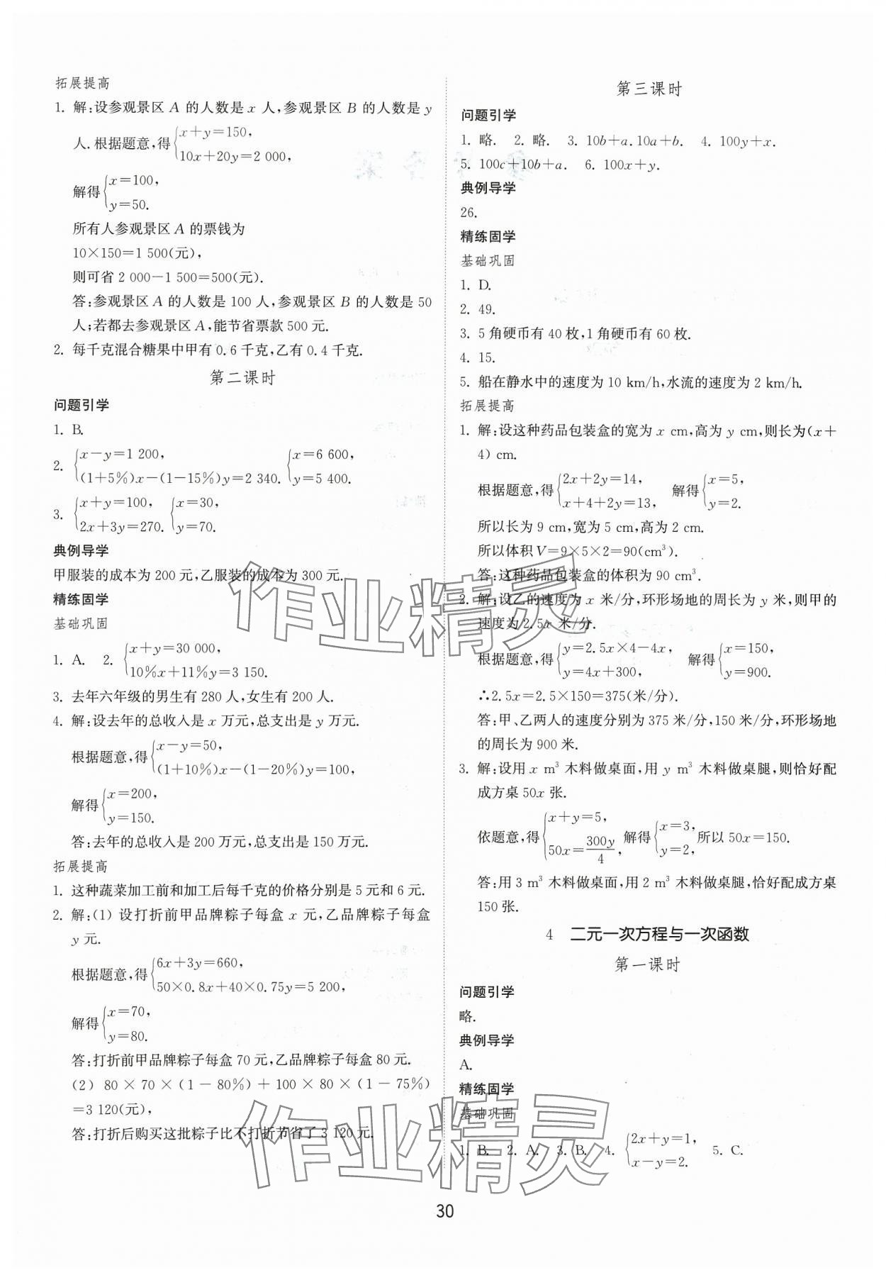 2024年同步练习册山东教育出版社七年级数学下册鲁教版54制 第2页