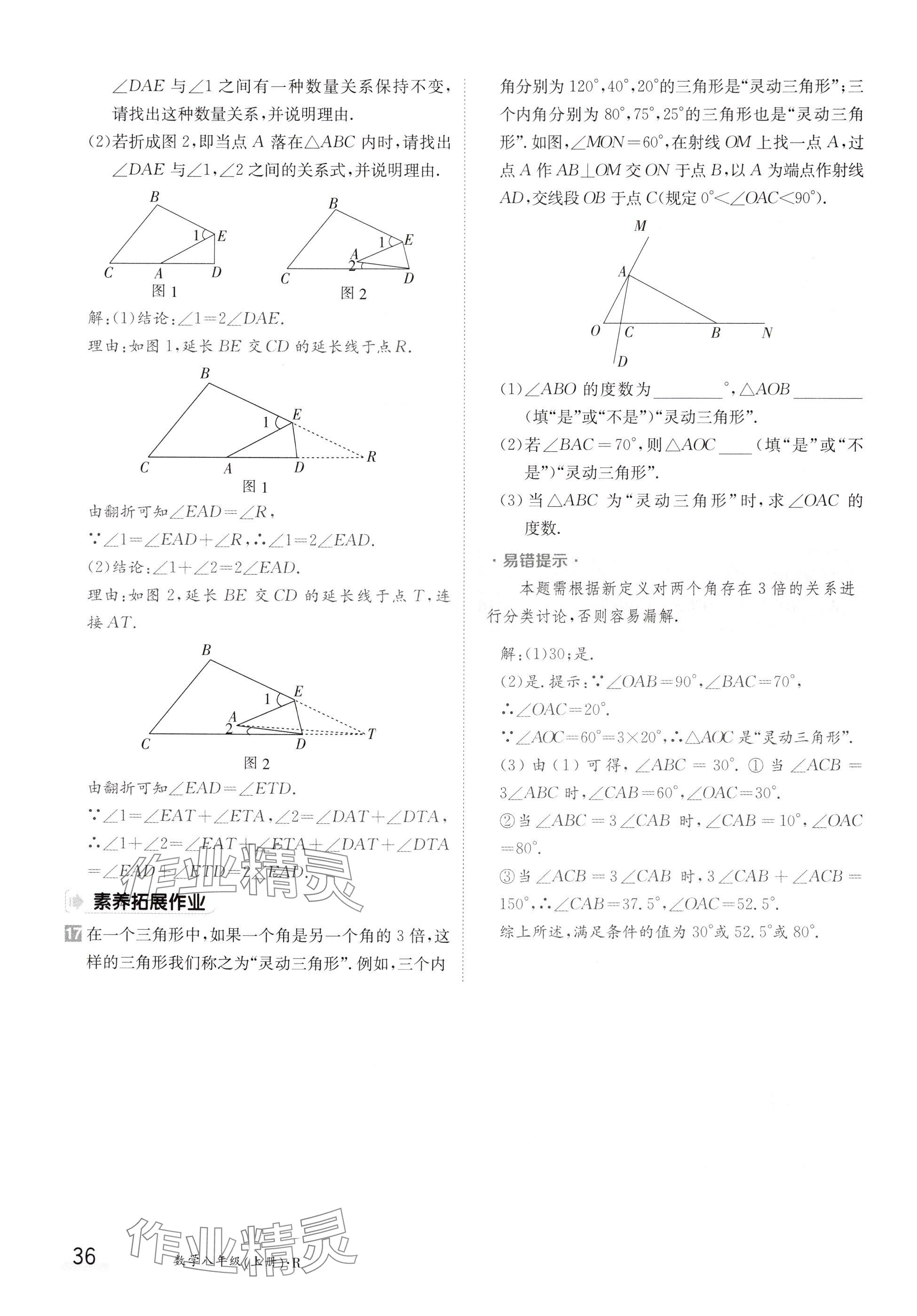 2024年金太阳导学案八年级数学上册人教版 参考答案第36页