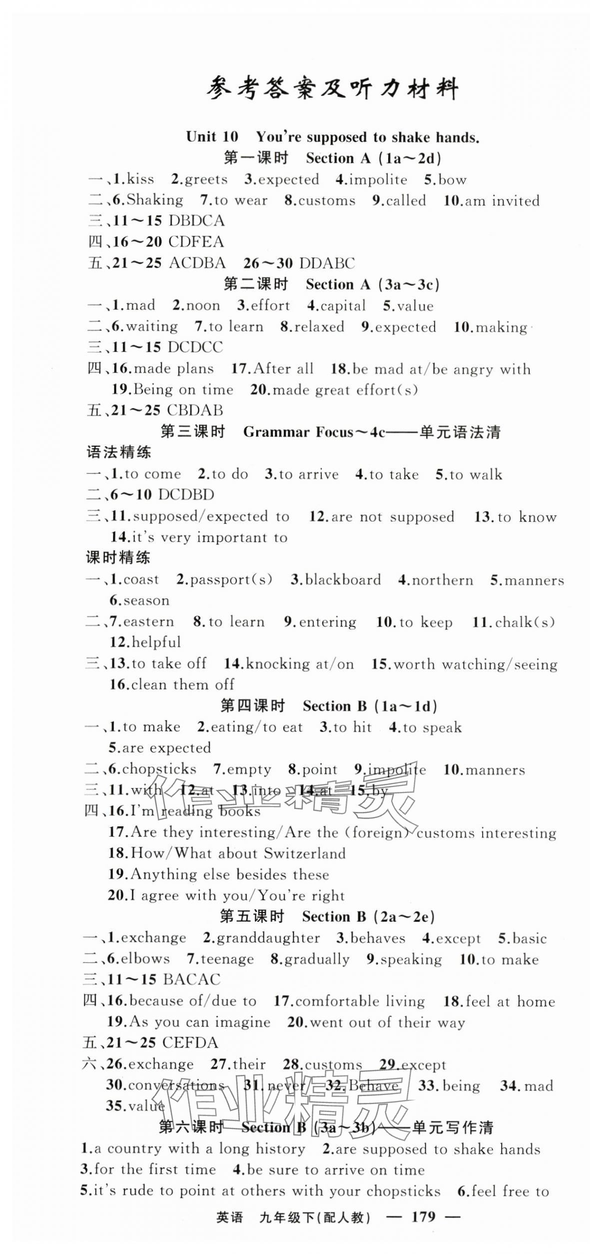 2024年四清導(dǎo)航九年級(jí)英語下冊(cè)人教版 第1頁