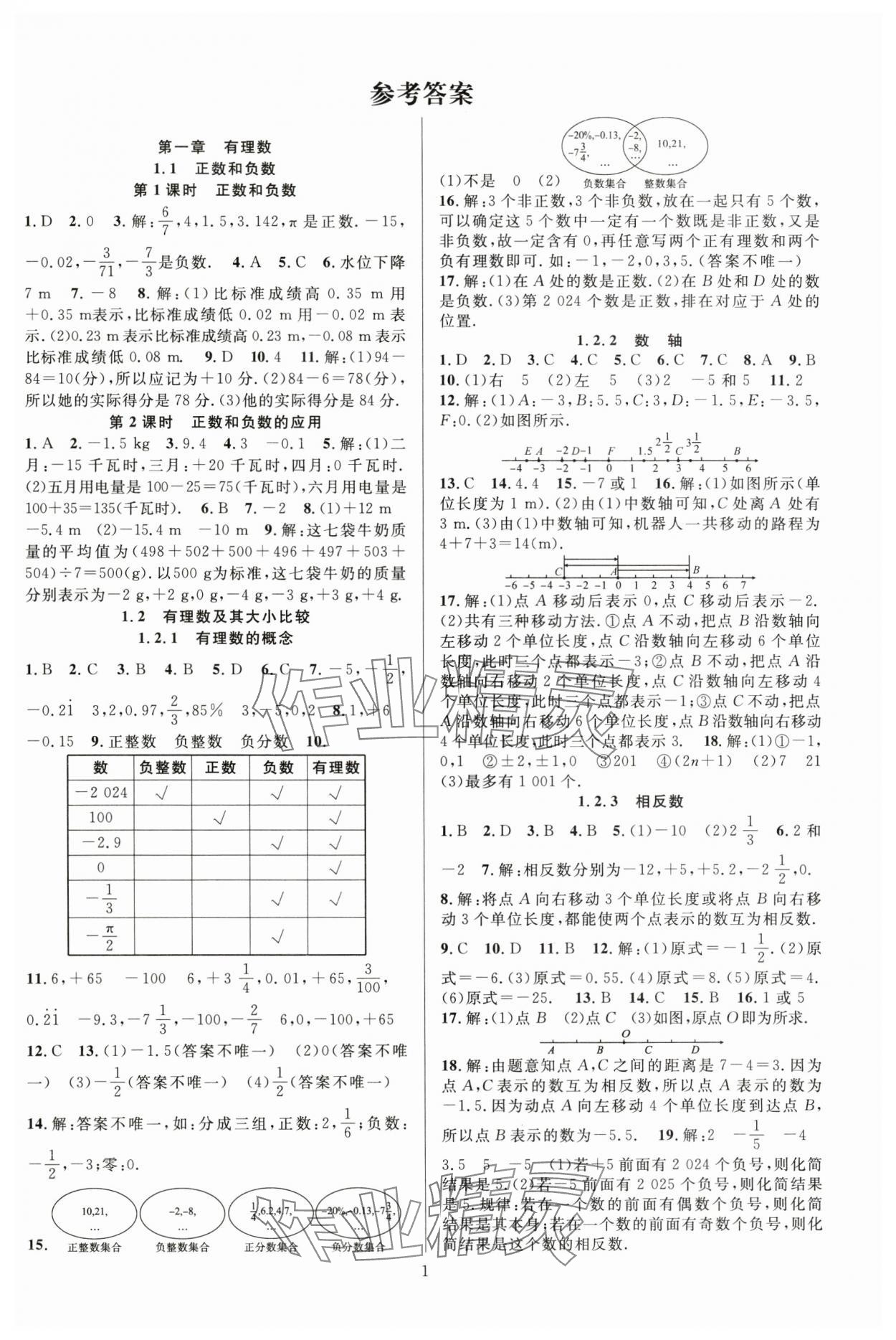 2024年課時奪冠七年級數(shù)學(xué)上冊人教版湖北專版 第1頁