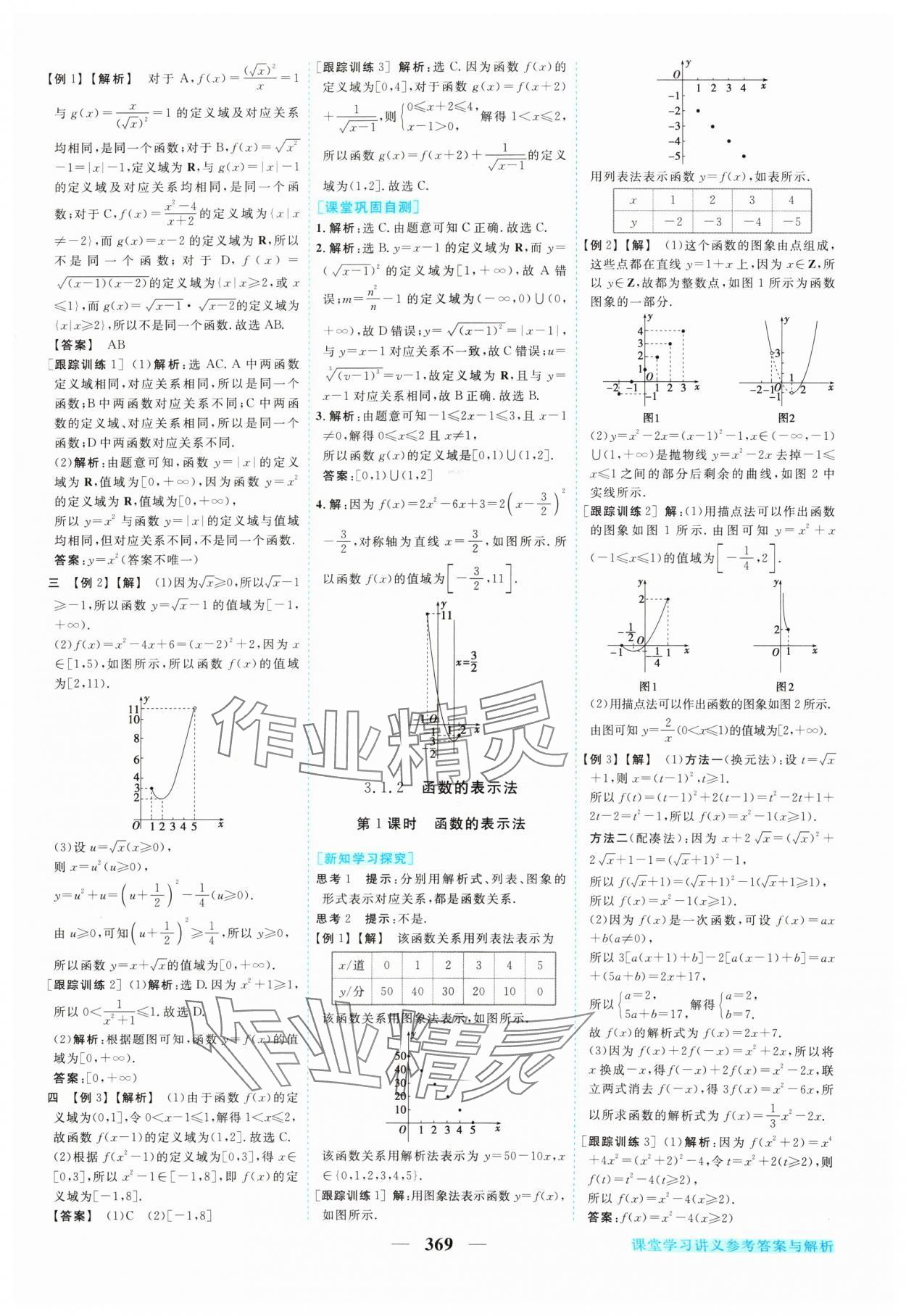 2024年新坐標同步練習高中數(shù)學必修第一冊人教A版 參考答案第12頁