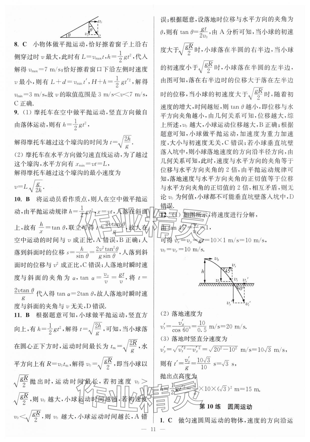 2024年暑假好帮手高一物理人教版 第11页